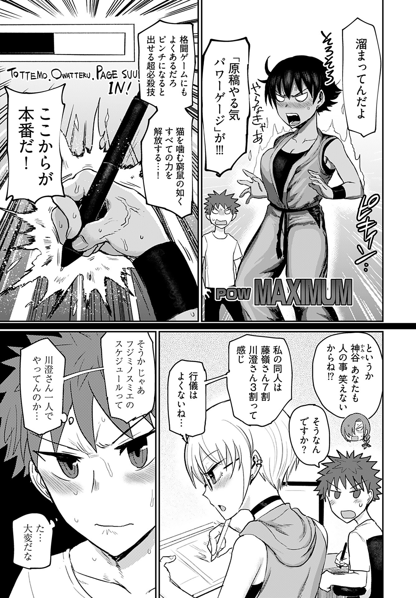Shuraba de Ikiteru Porno-ya-san Chapter 7 11ページ