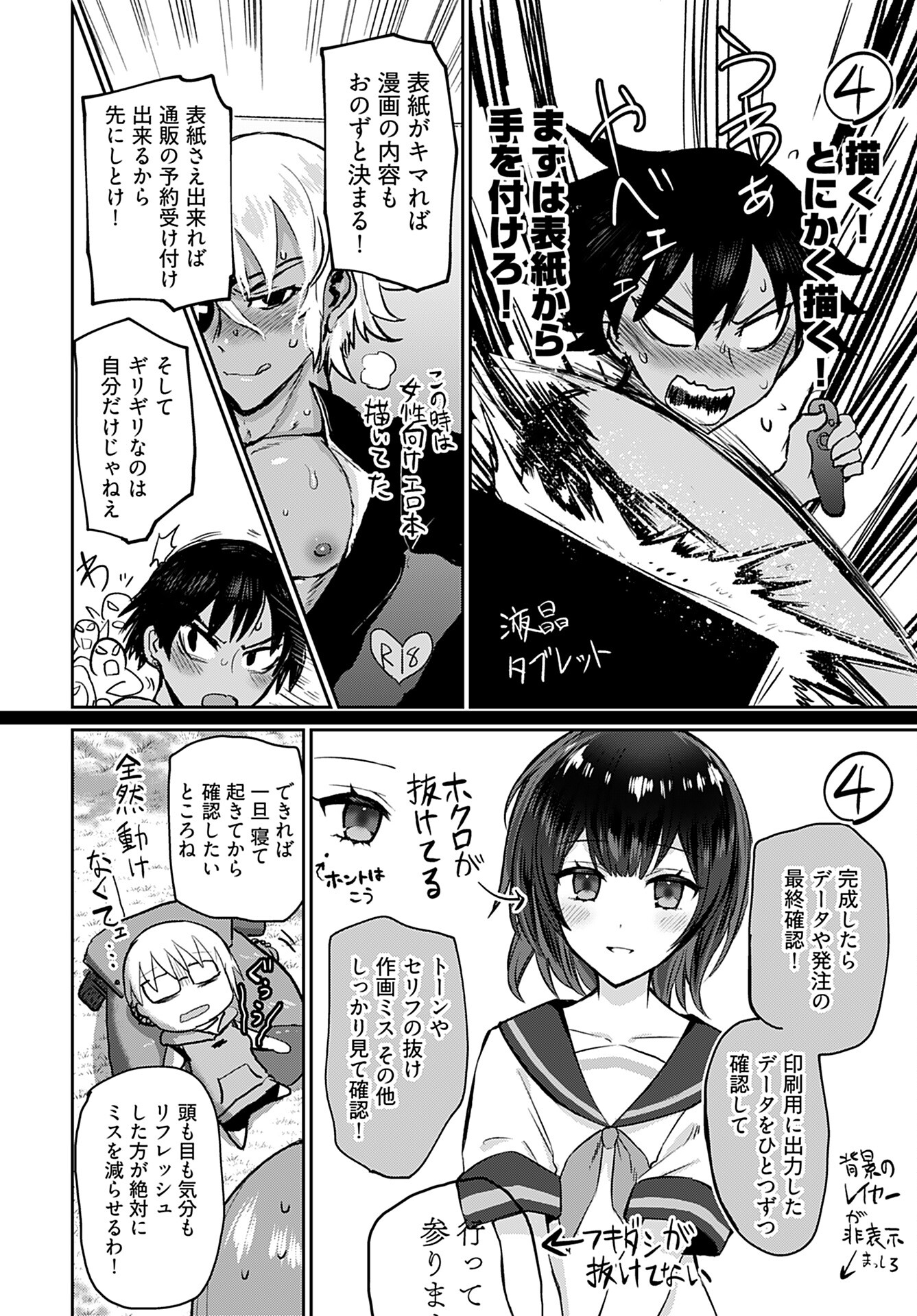 Shuraba de Ikiteru Porno-ya-san Chapter 7 12ページ