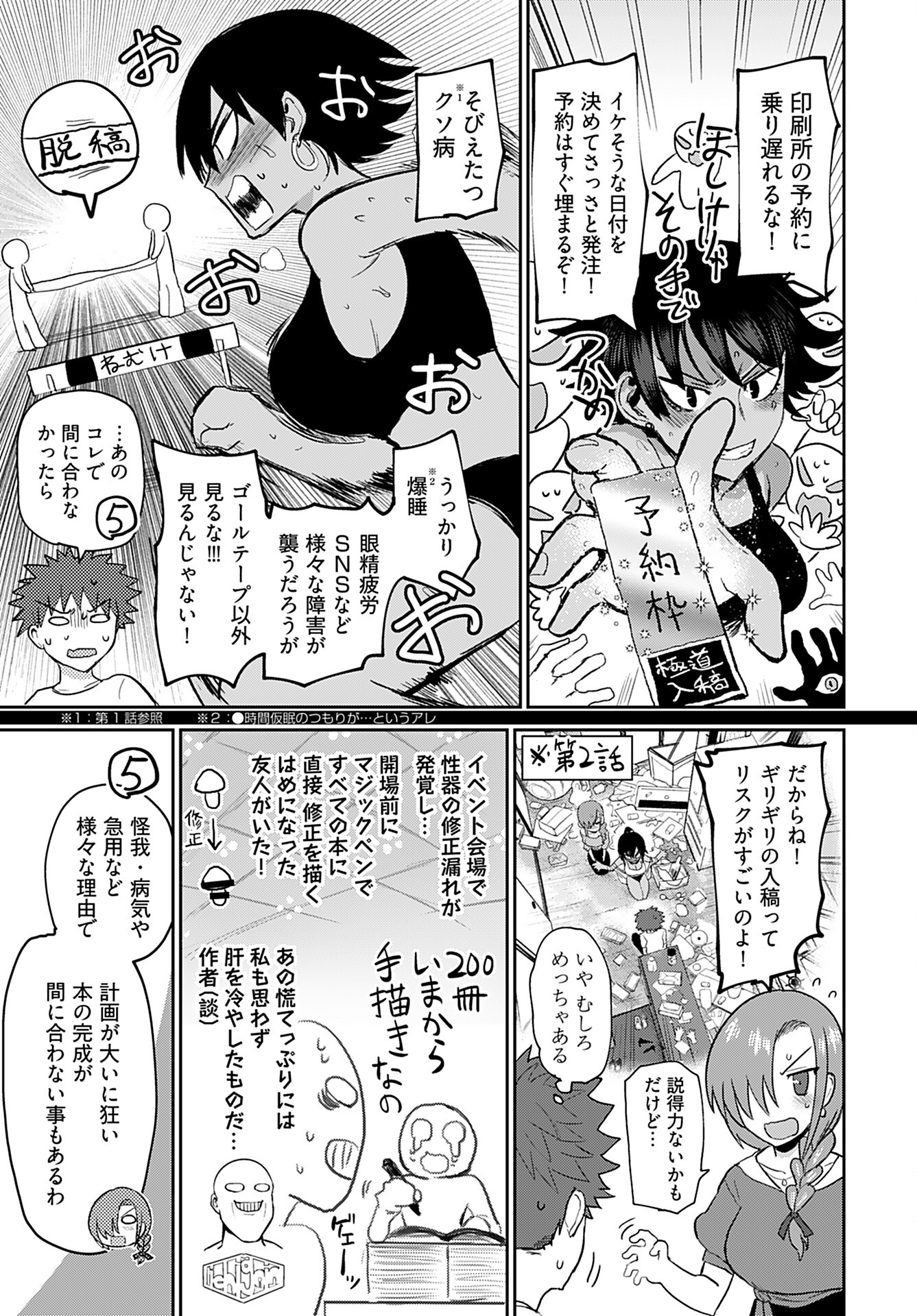 Shuraba de Ikiteru Porno-ya-san Chapter 7 13ページ
