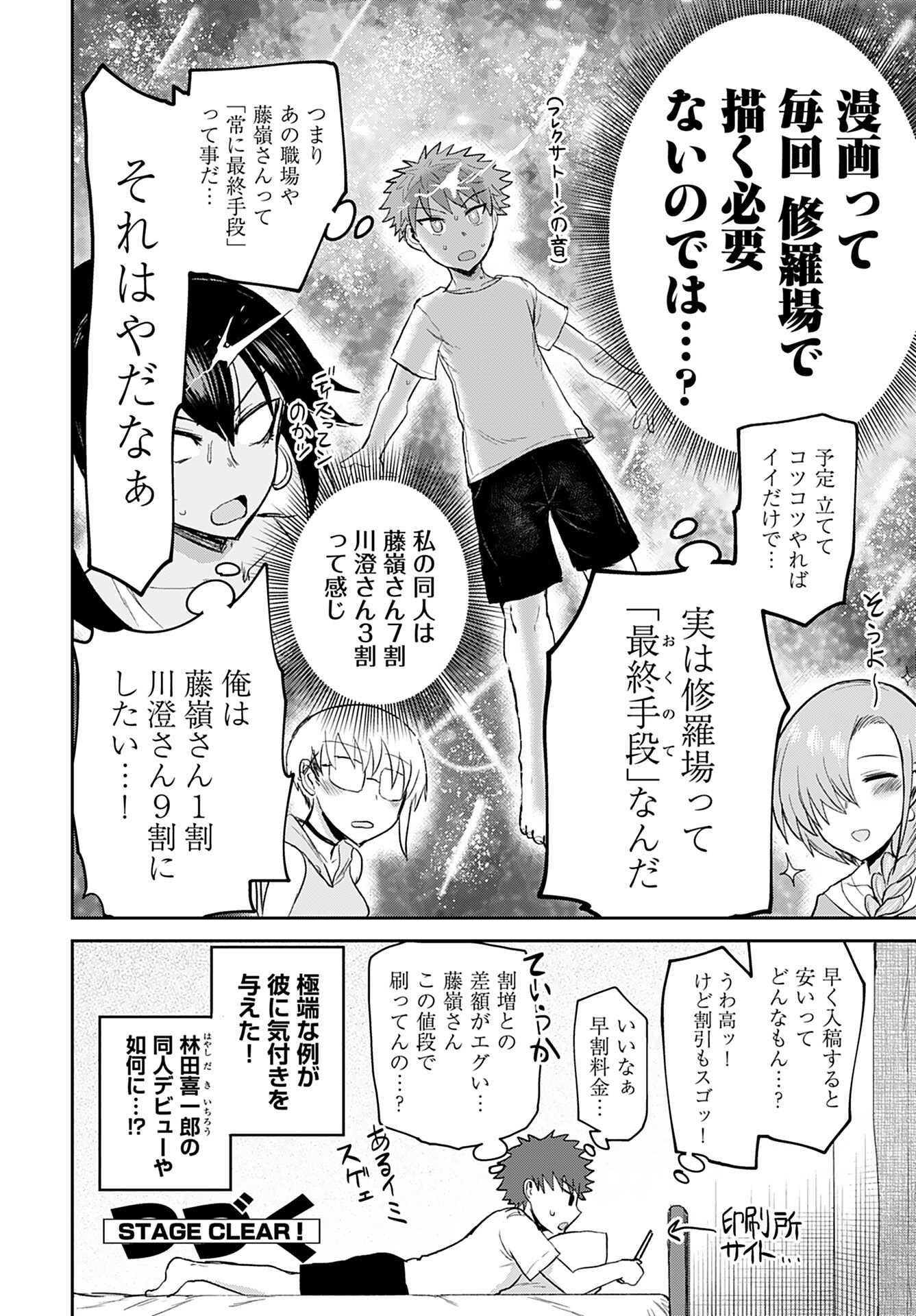 Shuraba de Ikiteru Porno-ya-san Chapter 7 18ページ