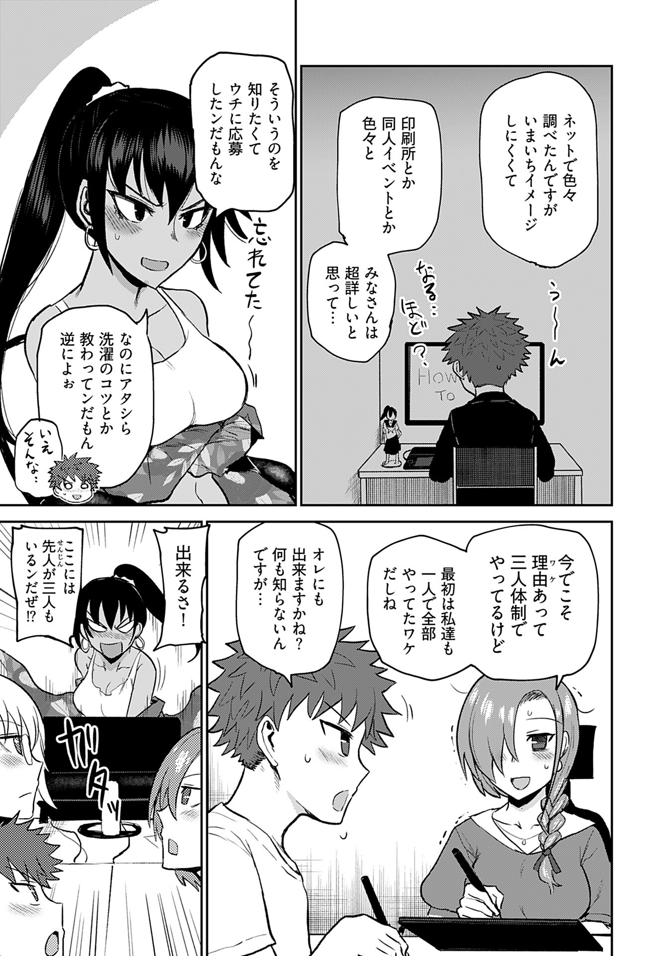 Shuraba de Ikiteru Porno-ya-san Chapter 7 3ページ