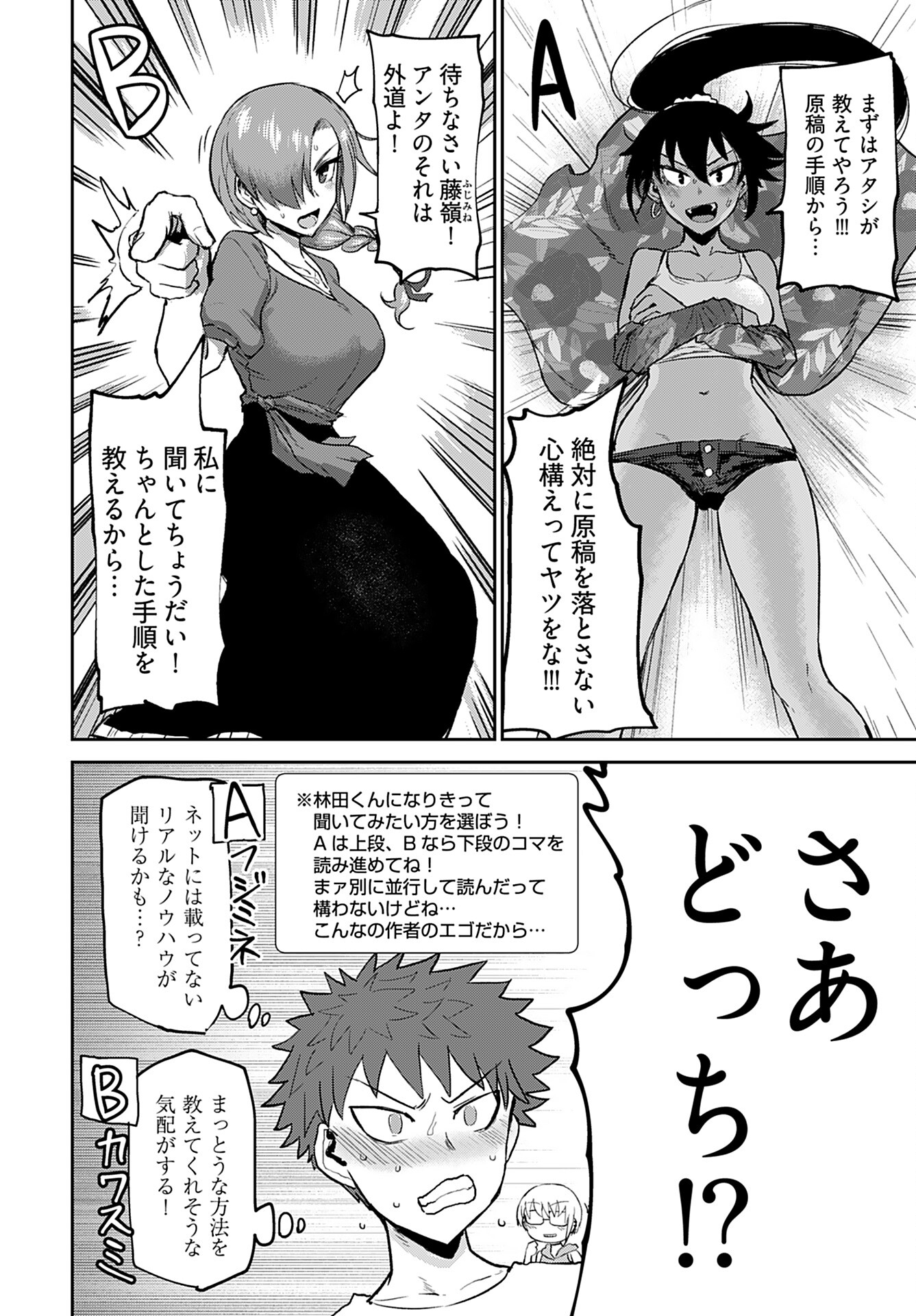 Shuraba de Ikiteru Porno-ya-san Chapter 7 4ページ