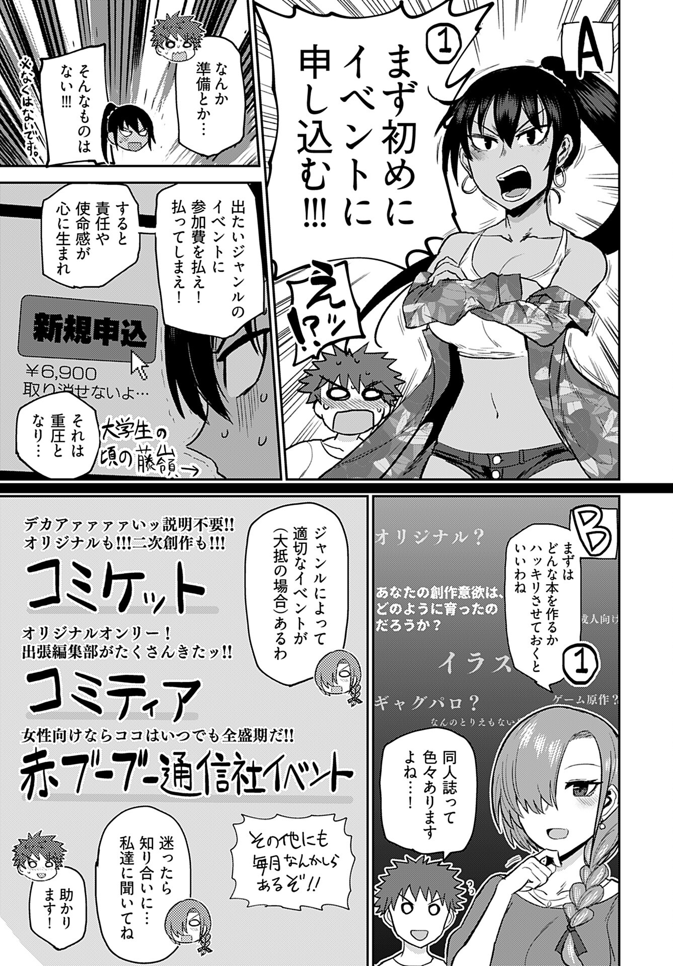 Shuraba de Ikiteru Porno-ya-san Chapter 7 5ページ