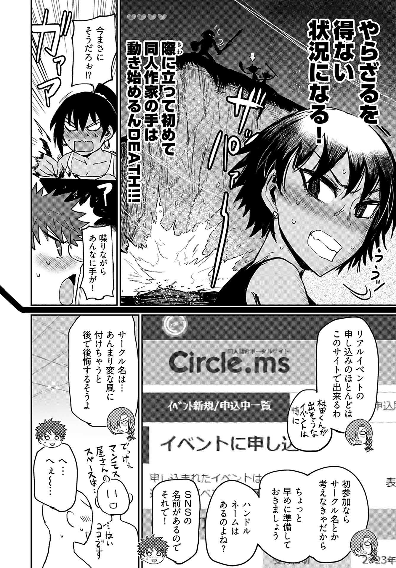 Shuraba de Ikiteru Porno-ya-san Chapter 7 6ページ