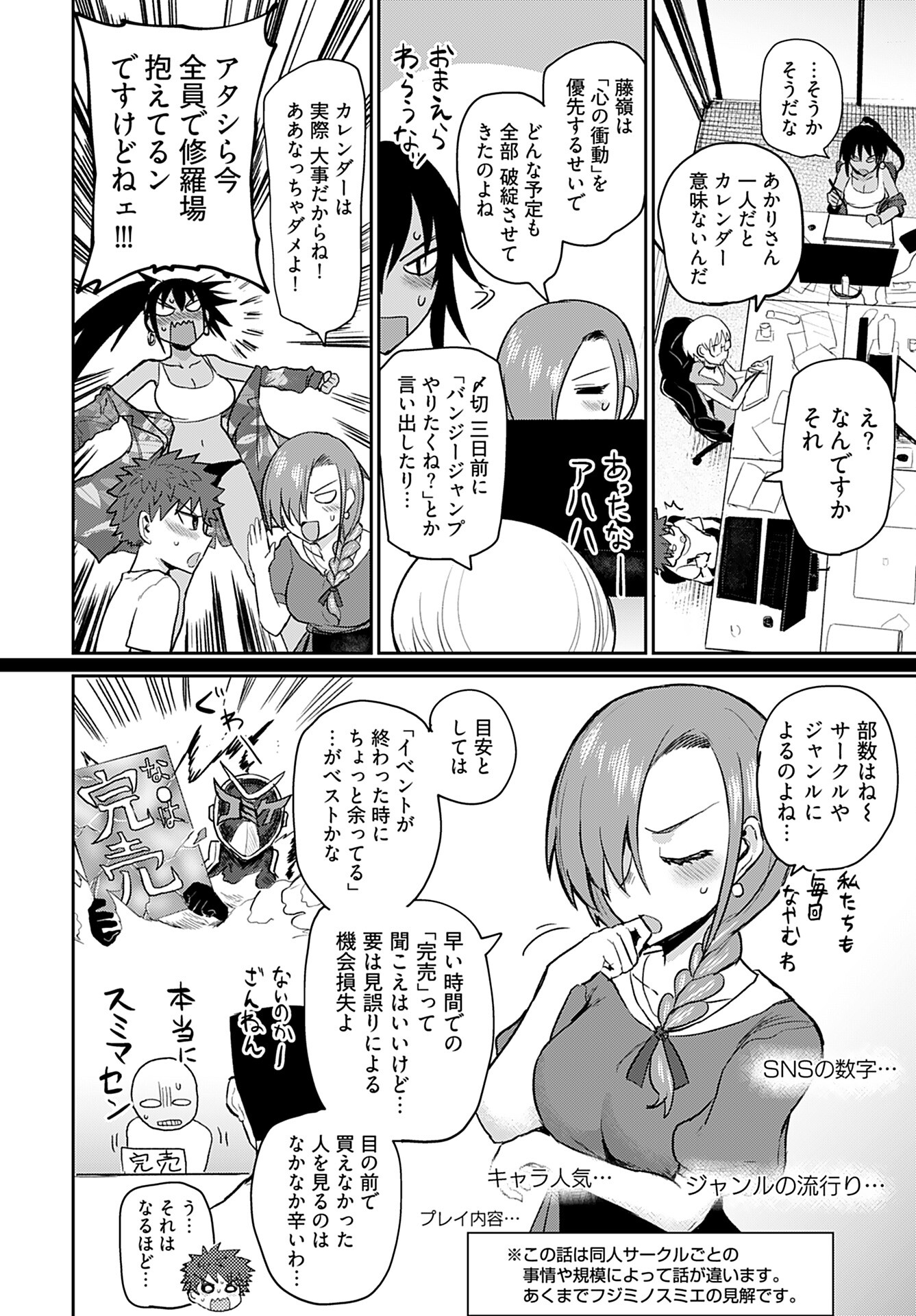 Shuraba de Ikiteru Porno-ya-san Chapter 7 8ページ