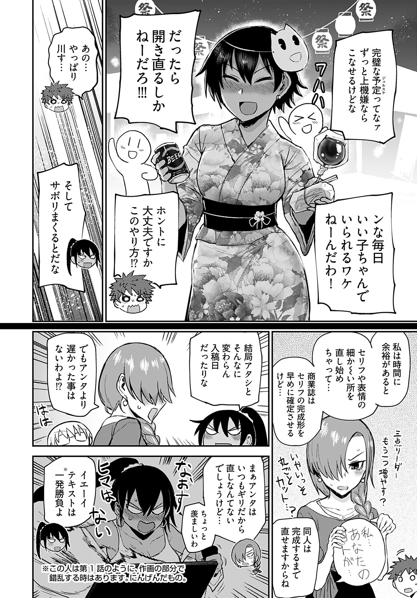 Shuraba de Ikiteru Porno-ya-san Chapter 7 10ページ