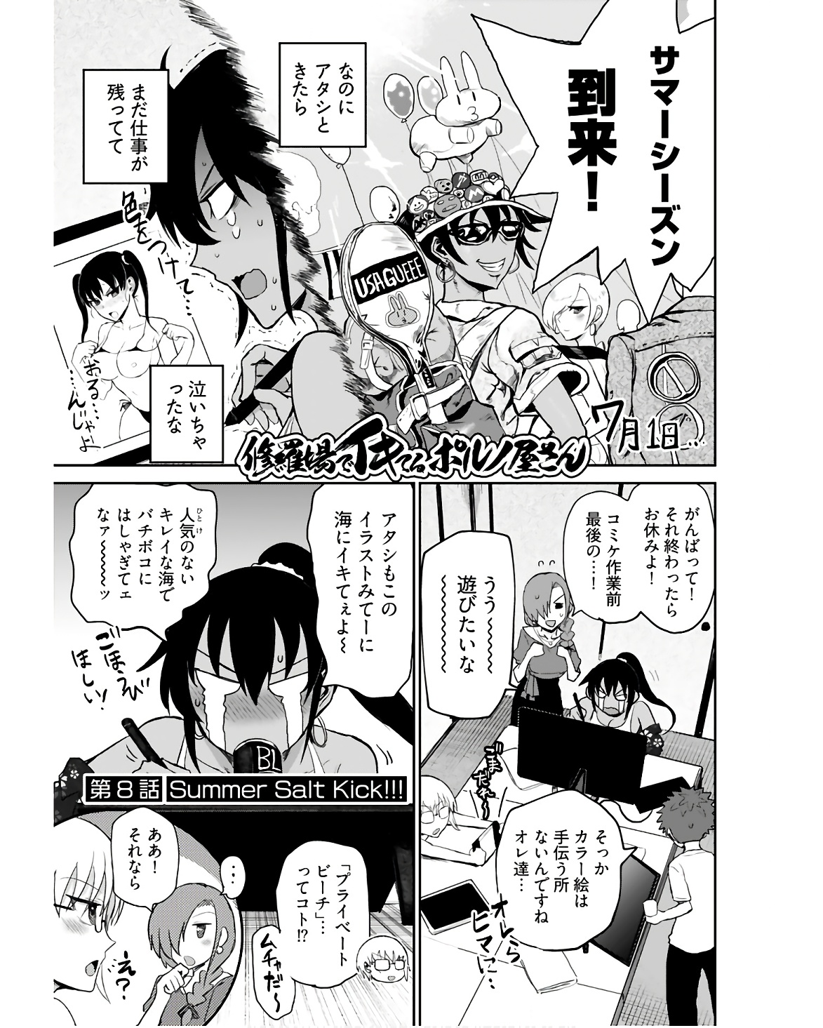 Shuraba de Ikiteru Porno-ya-san Chapter 8 1ページ