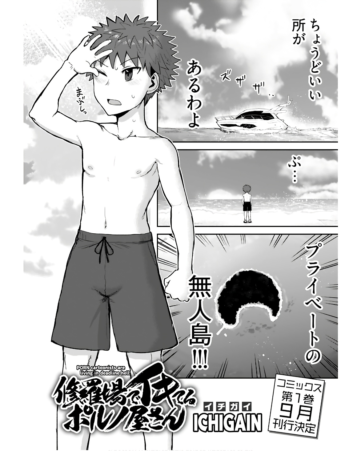 Shuraba de Ikiteru Porno-ya-san Chapter 8 2ページ