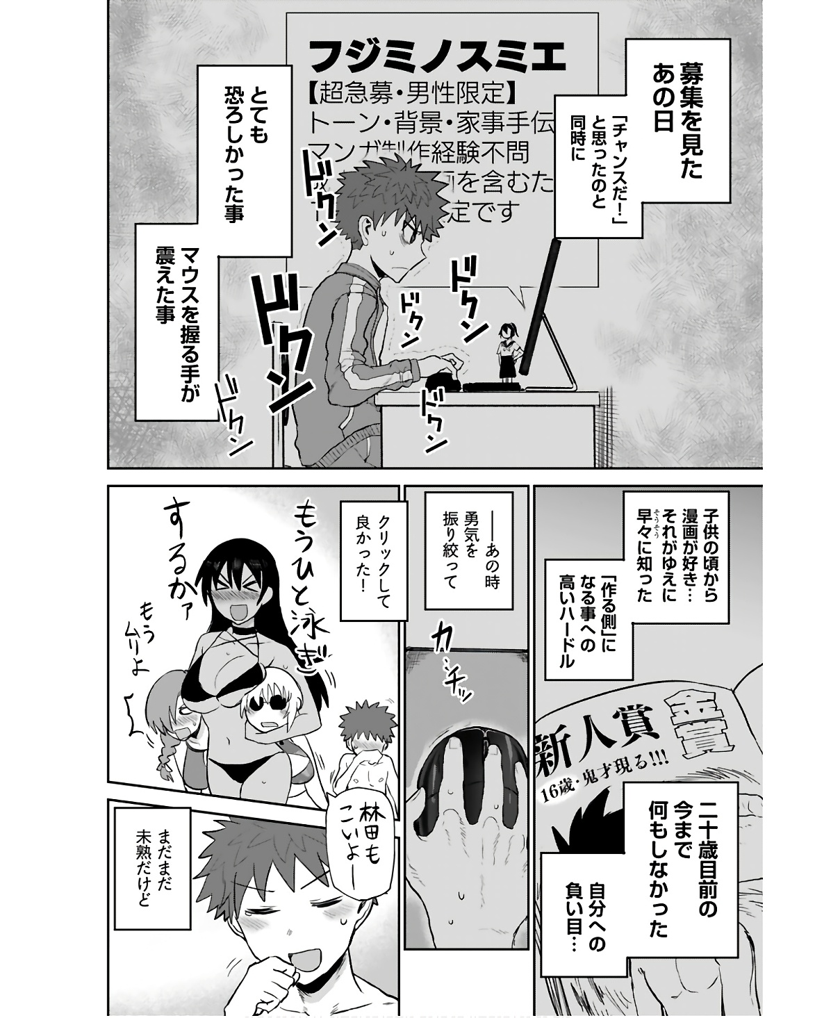 Shuraba de Ikiteru Porno-ya-san Chapter 8 16ページ