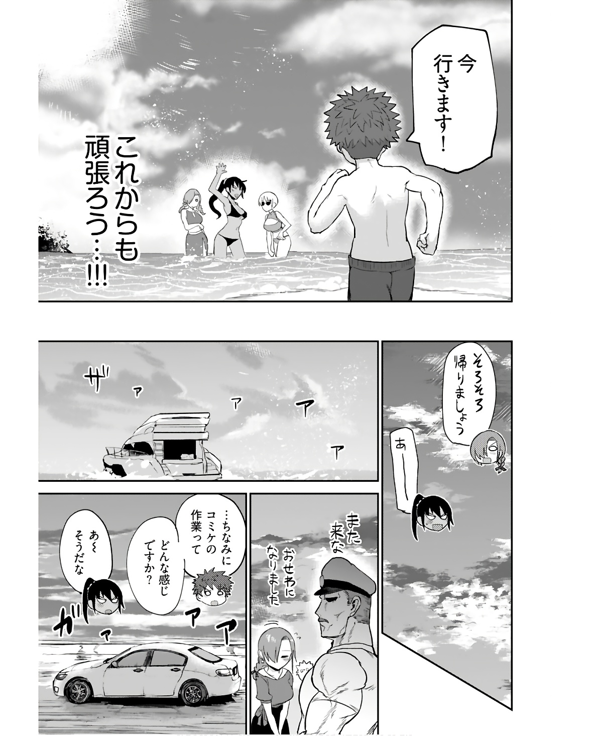 Shuraba de Ikiteru Porno-ya-san Chapter 8 17ページ
