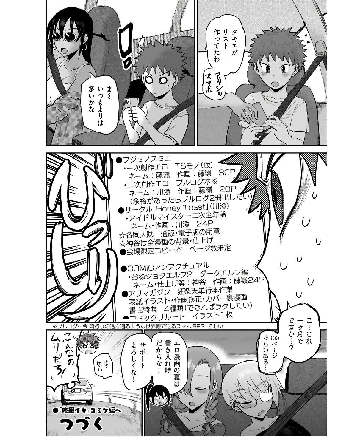 Shuraba de Ikiteru Porno-ya-san Chapter 8 18ページ