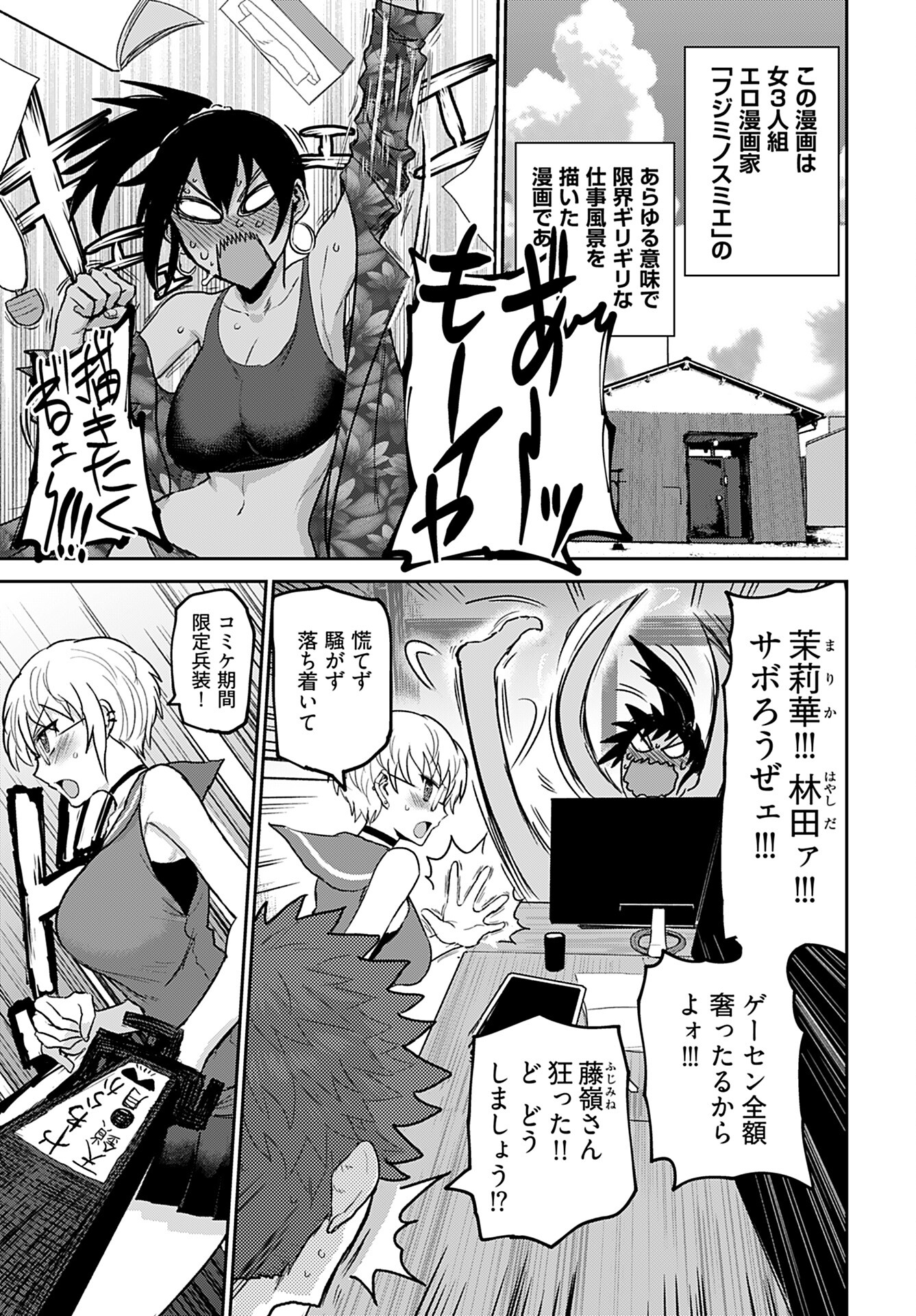 Shuraba de Ikiteru Porno-ya-san Chapter 9 2ページ