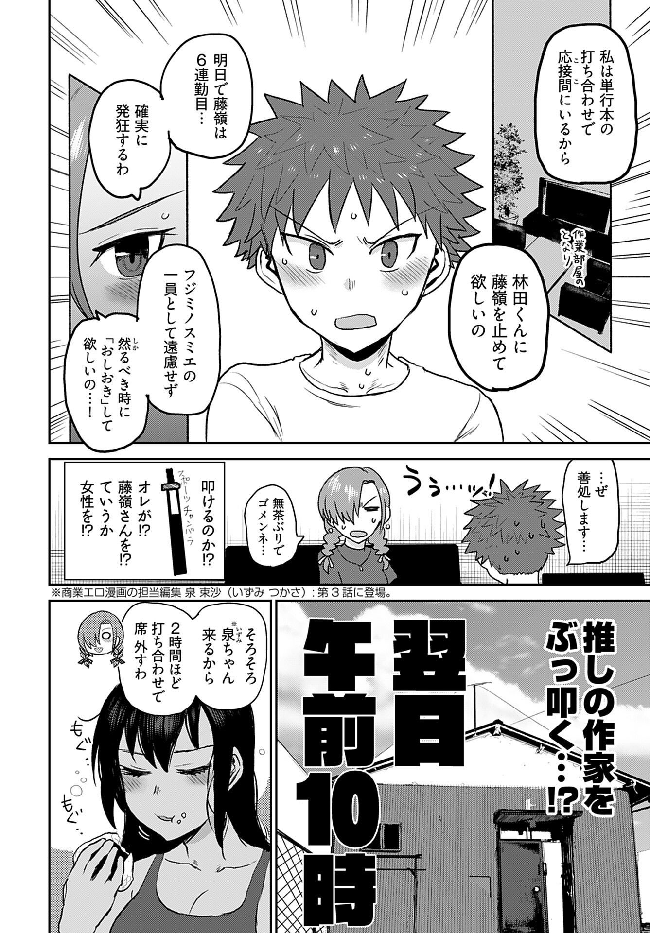 Shuraba de Ikiteru Porno-ya-san Chapter 9 11ページ