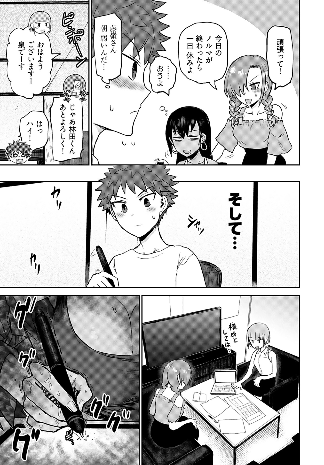 Shuraba de Ikiteru Porno-ya-san Chapter 9 12ページ