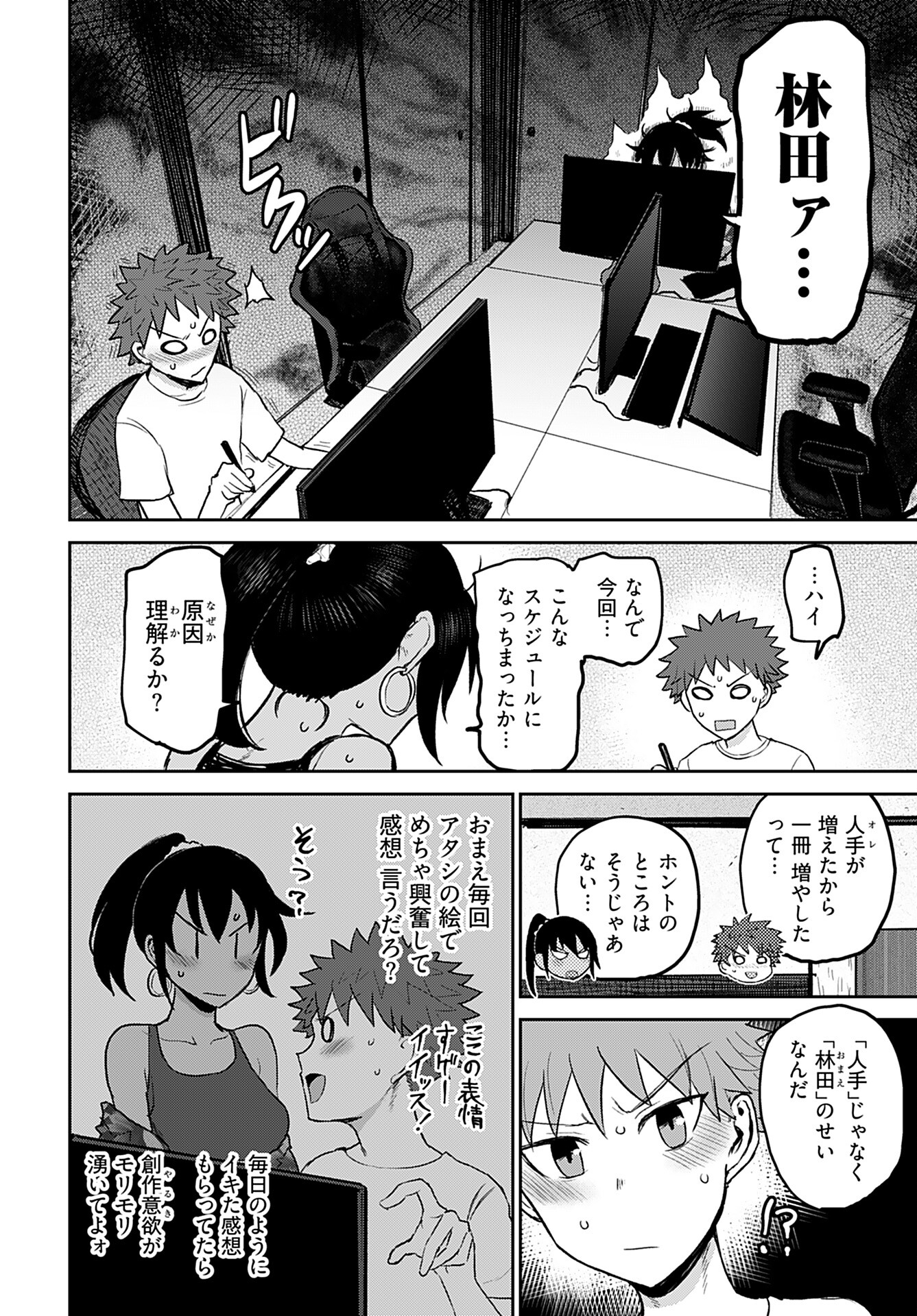 Shuraba de Ikiteru Porno-ya-san Chapter 9 13ページ