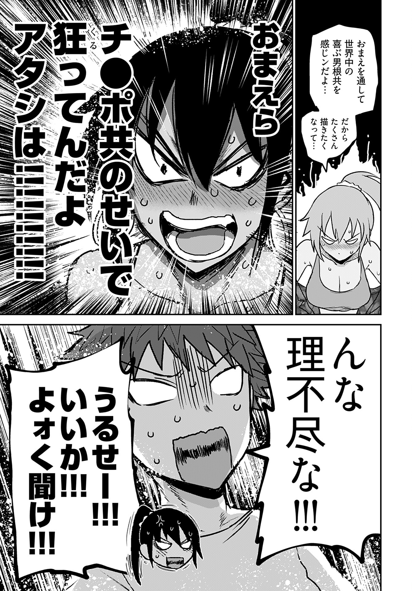 Shuraba de Ikiteru Porno-ya-san Chapter 9 14ページ