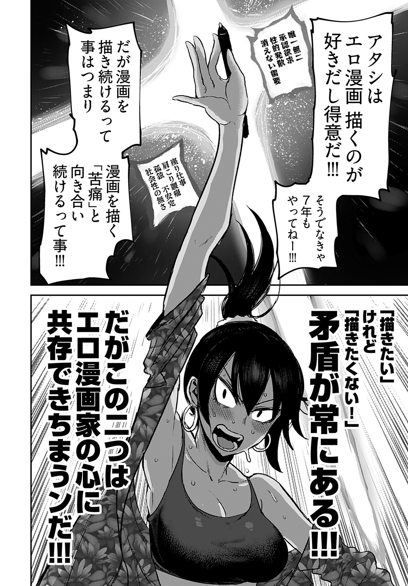Shuraba de Ikiteru Porno-ya-san Chapter 9 15ページ