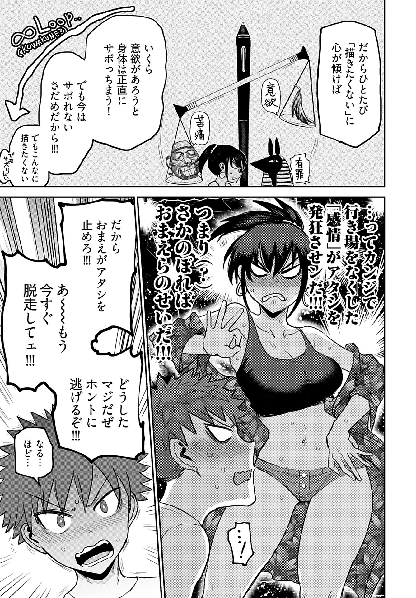 Shuraba de Ikiteru Porno-ya-san Chapter 9 16ページ