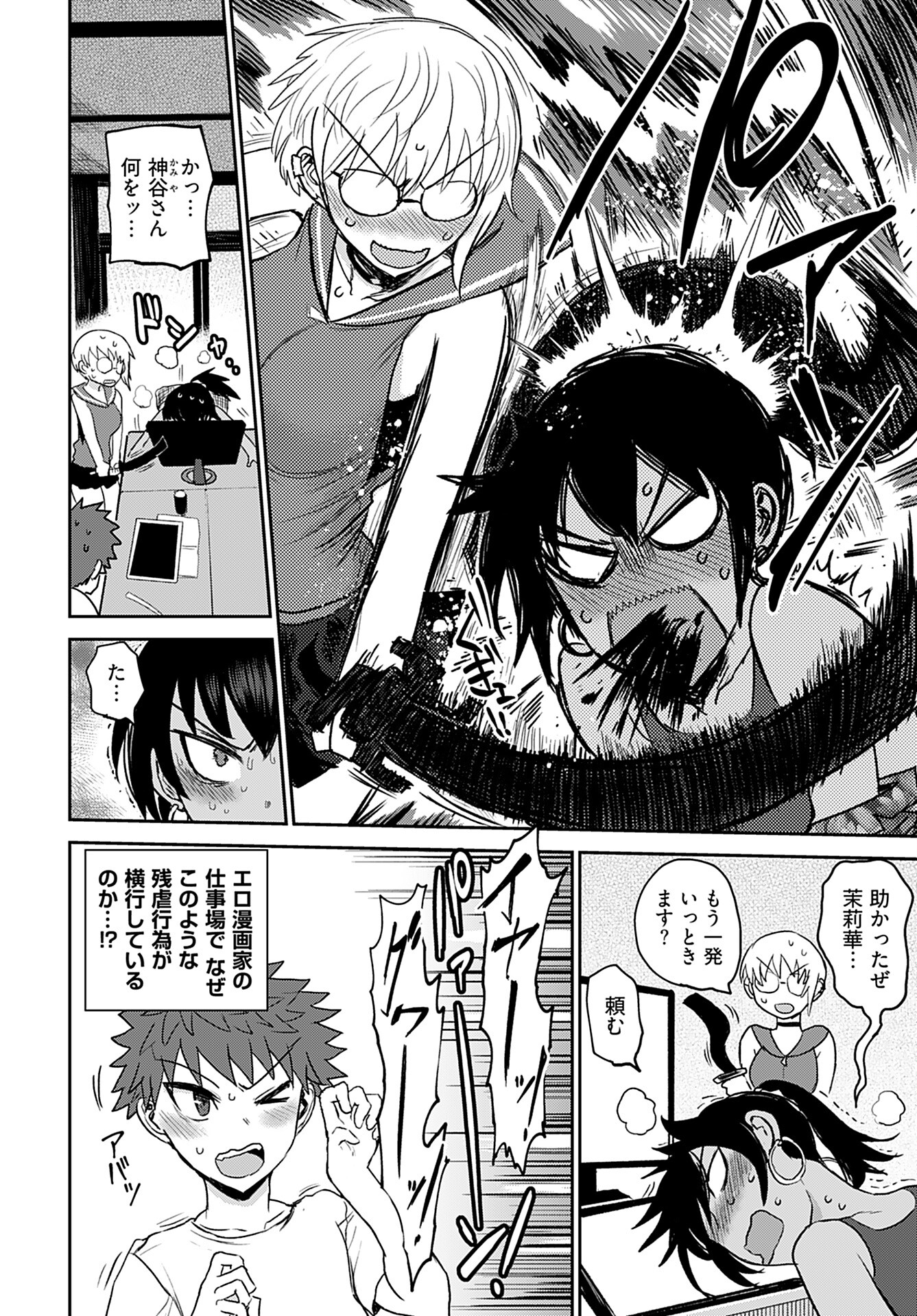 Shuraba de Ikiteru Porno-ya-san Chapter 9 3ページ