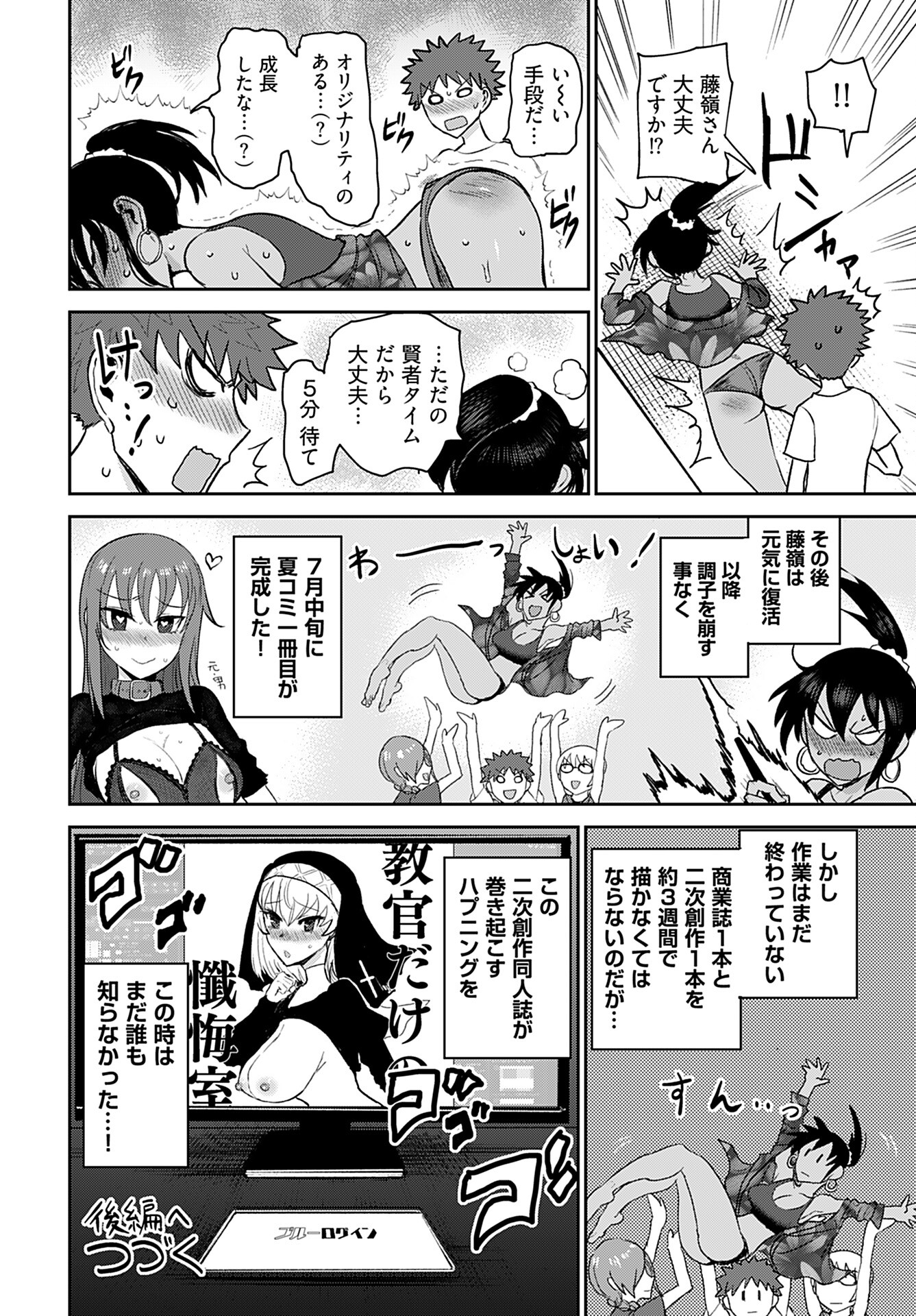 Shuraba de Ikiteru Porno-ya-san Chapter 9 21ページ