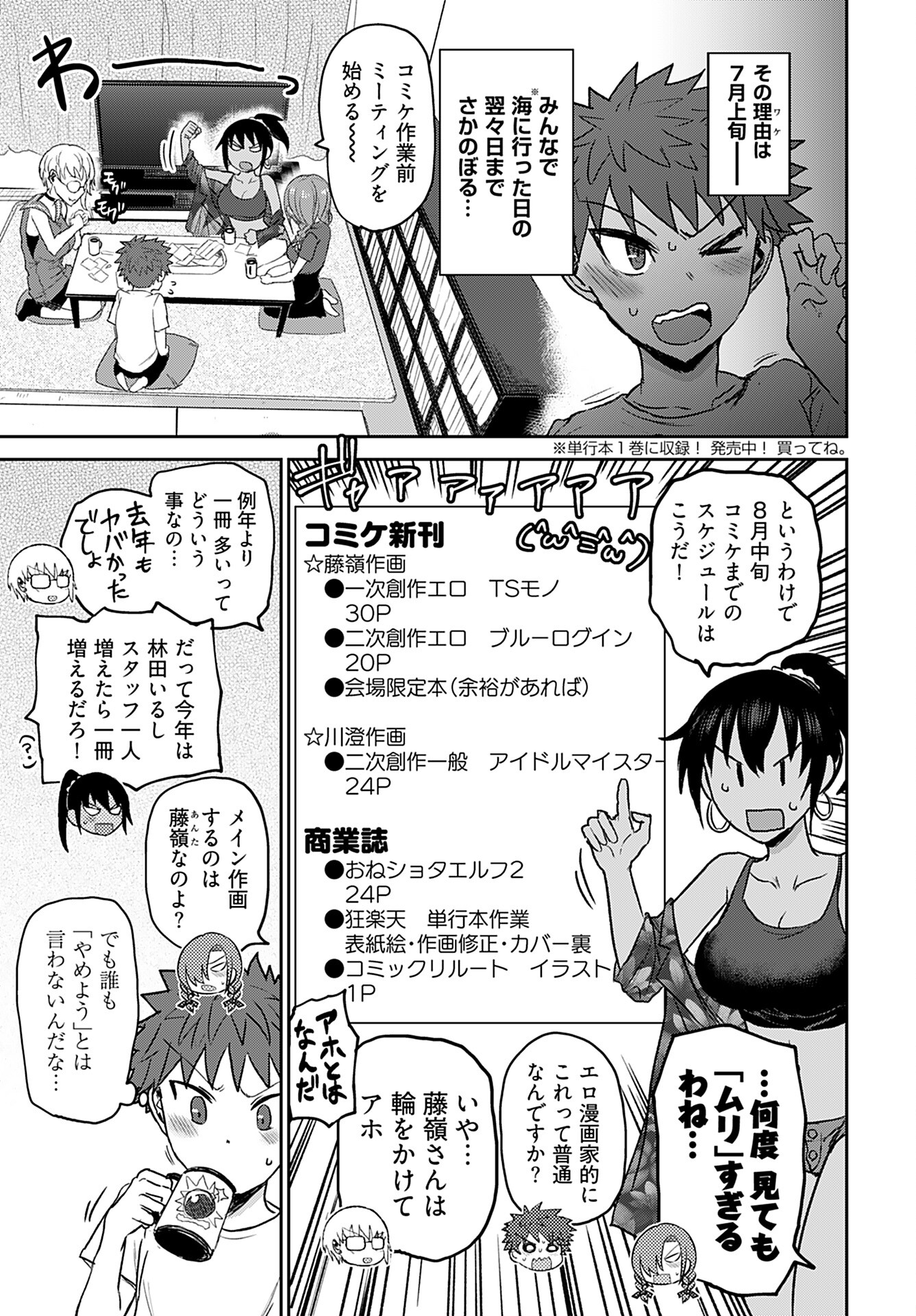 Shuraba de Ikiteru Porno-ya-san Chapter 9 4ページ