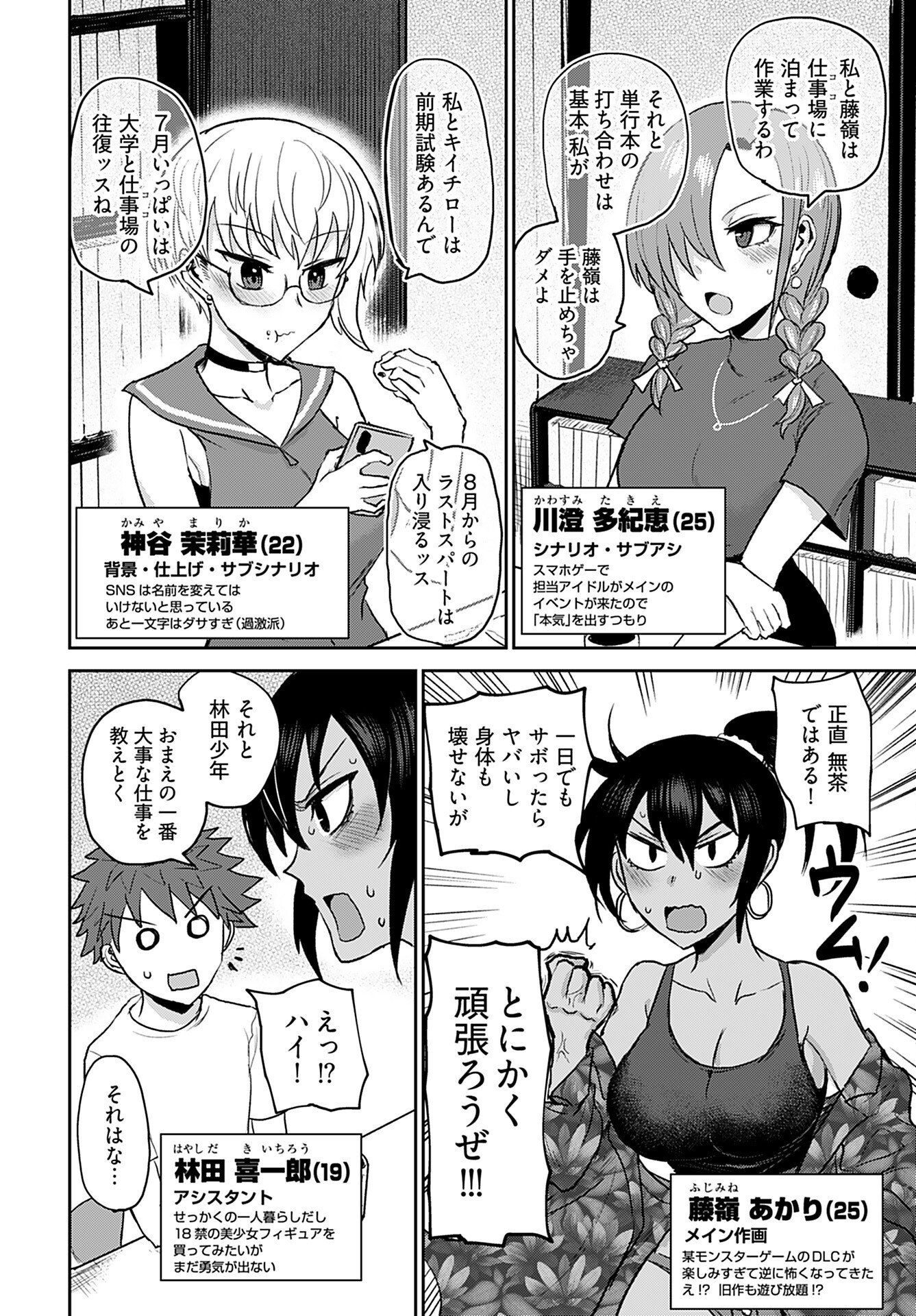 Shuraba de Ikiteru Porno-ya-san Chapter 9 5ページ