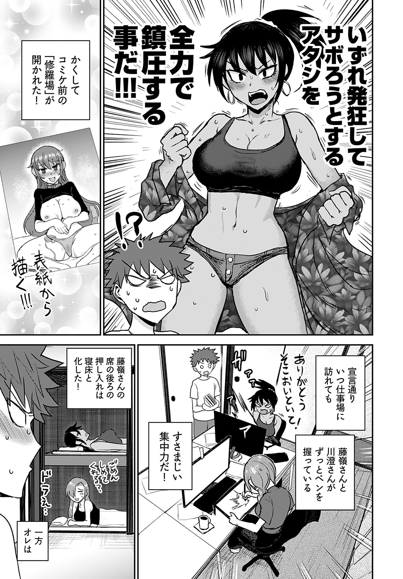 Shuraba de Ikiteru Porno-ya-san Chapter 9 6ページ