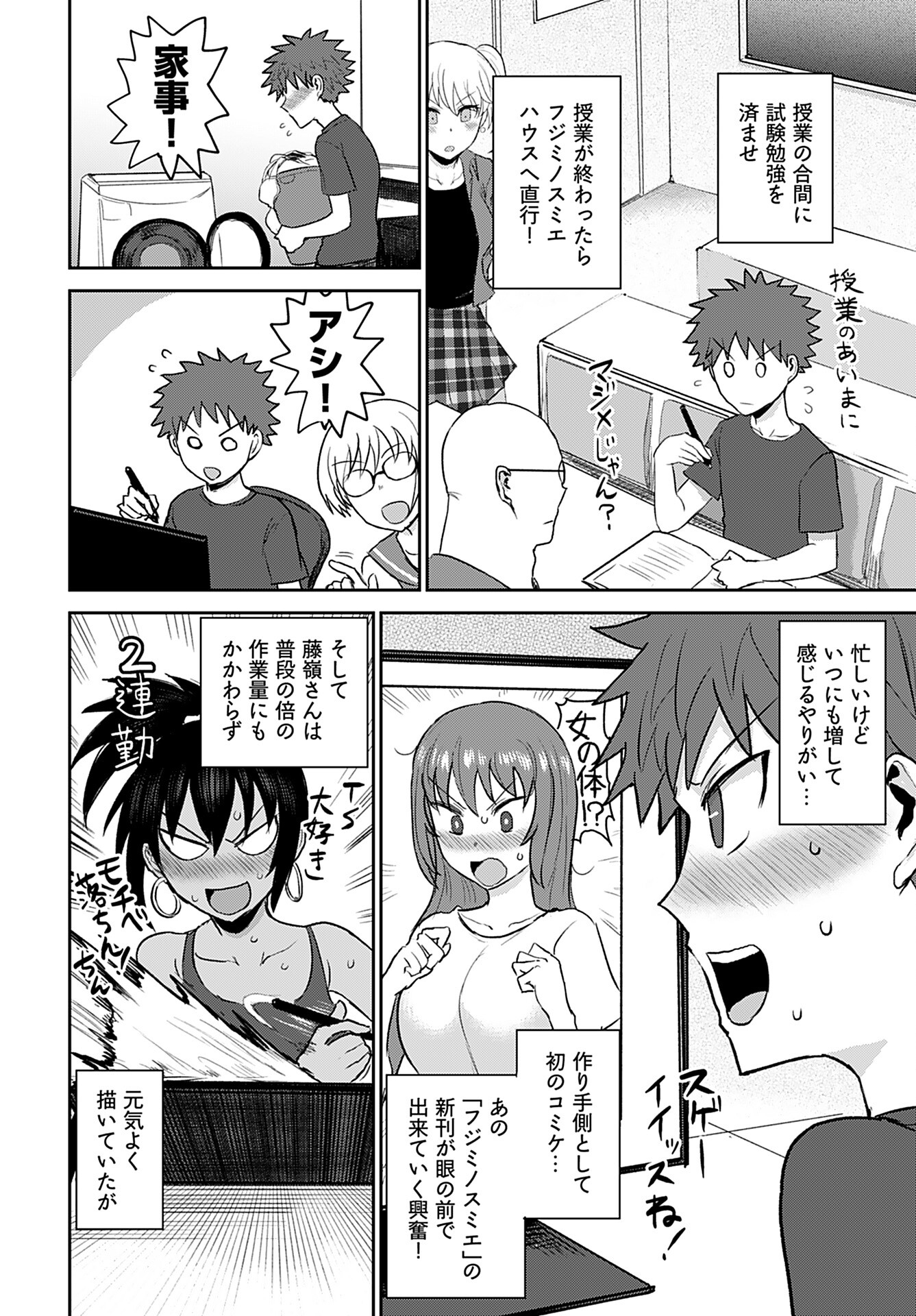 Shuraba de Ikiteru Porno-ya-san Chapter 9 7ページ