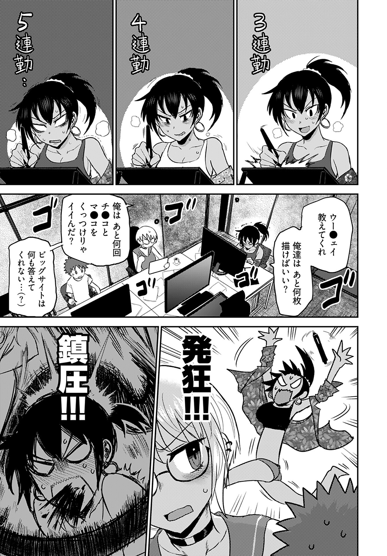 Shuraba de Ikiteru Porno-ya-san Chapter 9 8ページ