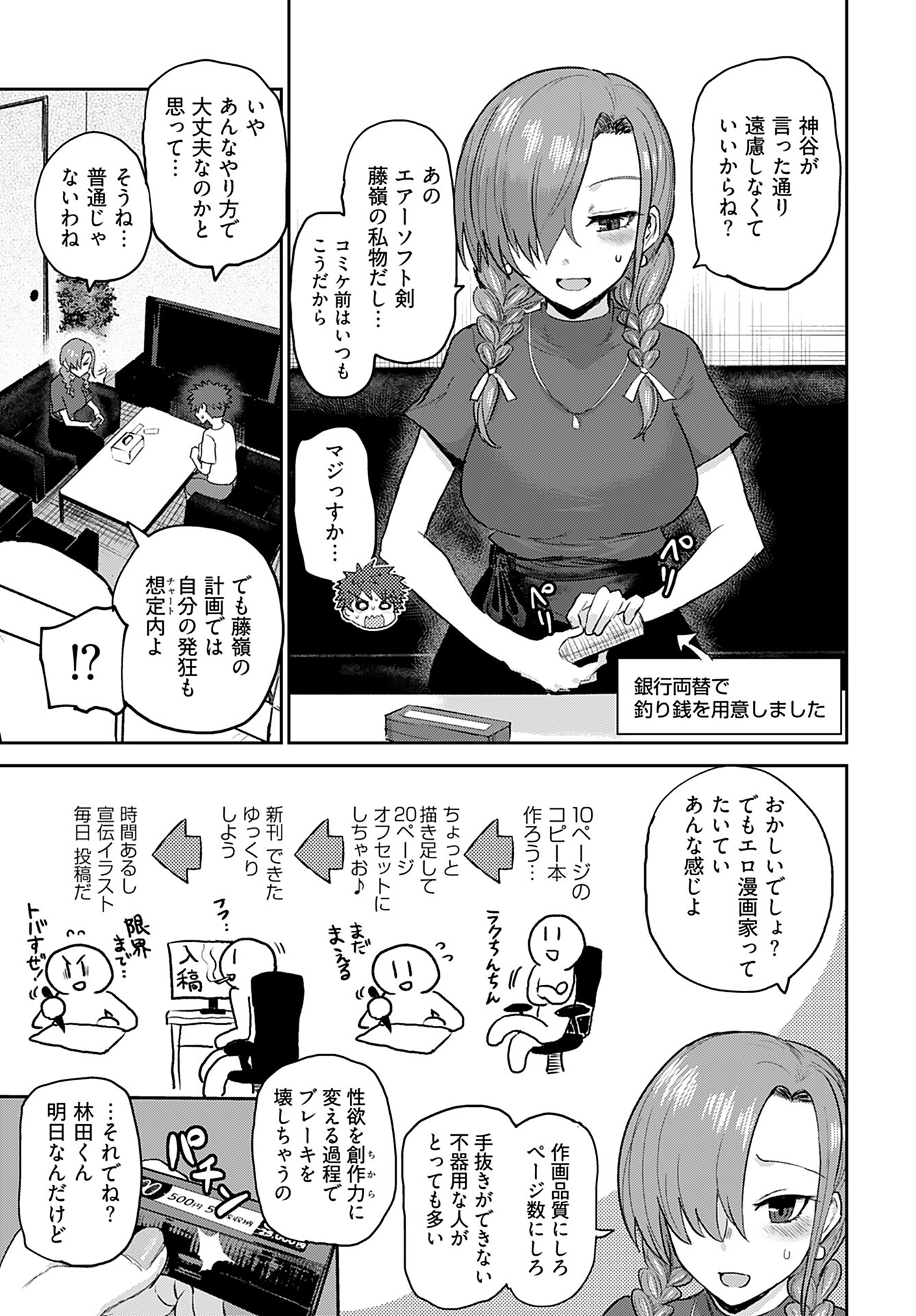 Shuraba de Ikiteru Porno-ya-san Chapter 9 10ページ