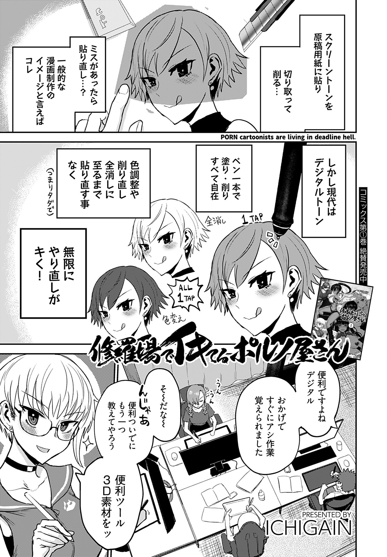 Shuraba de Ikiteru Porno-ya-san Chapter 10 1ページ