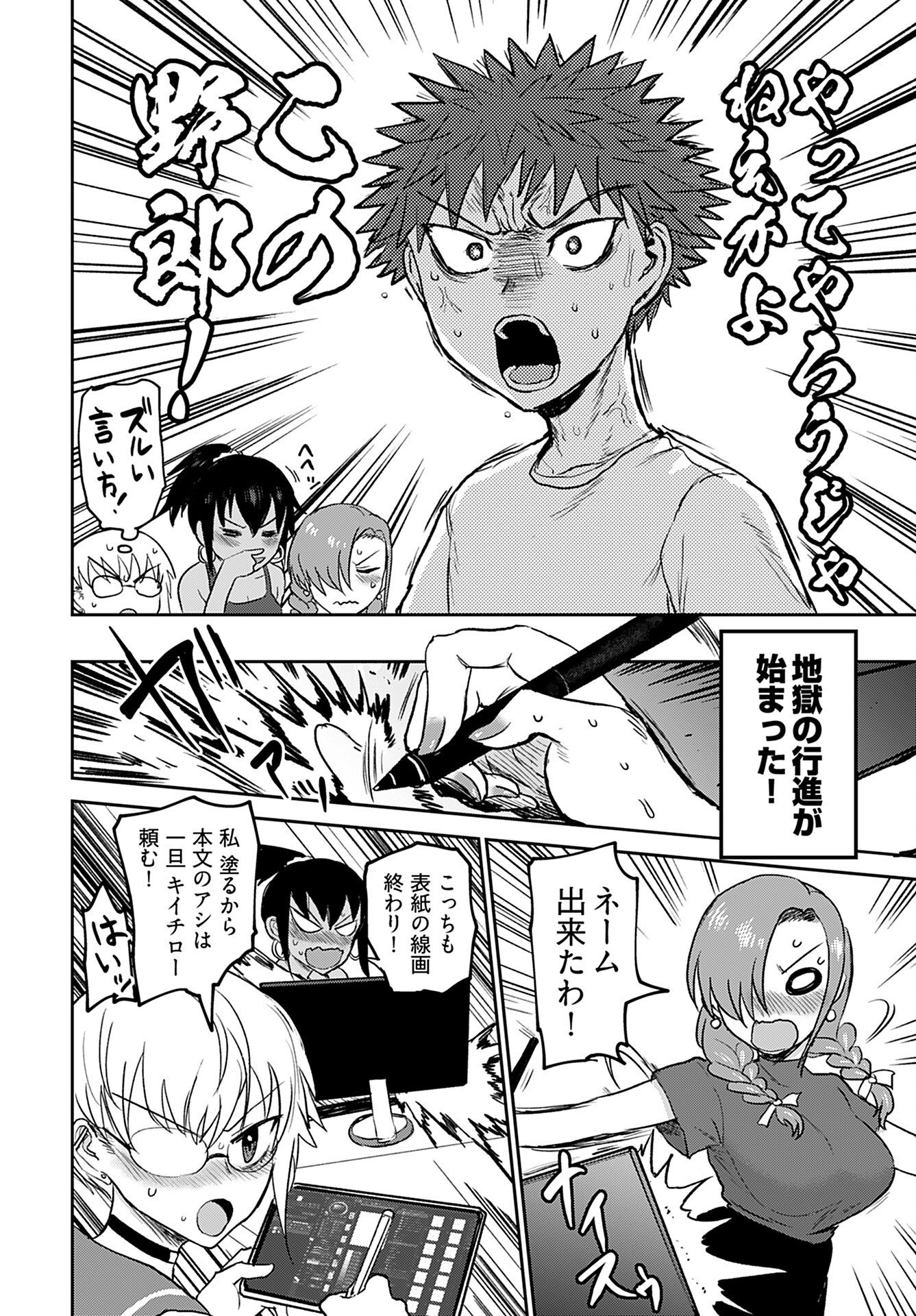 Shuraba de Ikiteru Porno-ya-san Chapter 10 12ページ