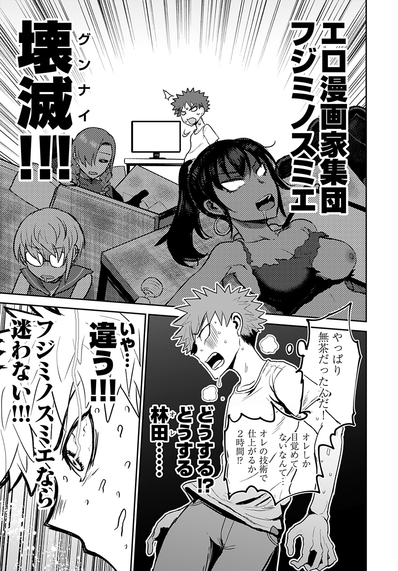 Shuraba de Ikiteru Porno-ya-san Chapter 10 17ページ
