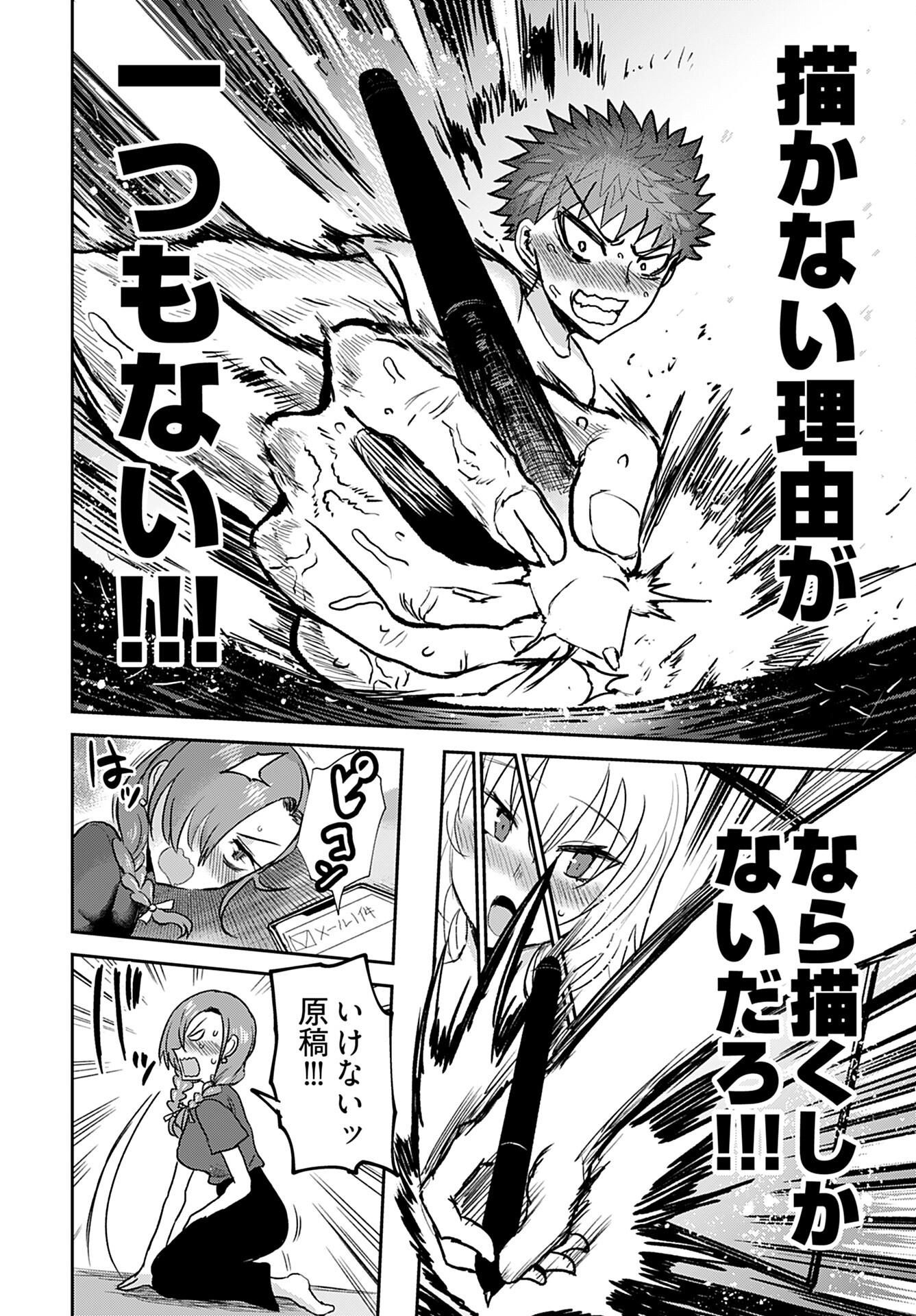 Shuraba de Ikiteru Porno-ya-san Chapter 10 18ページ