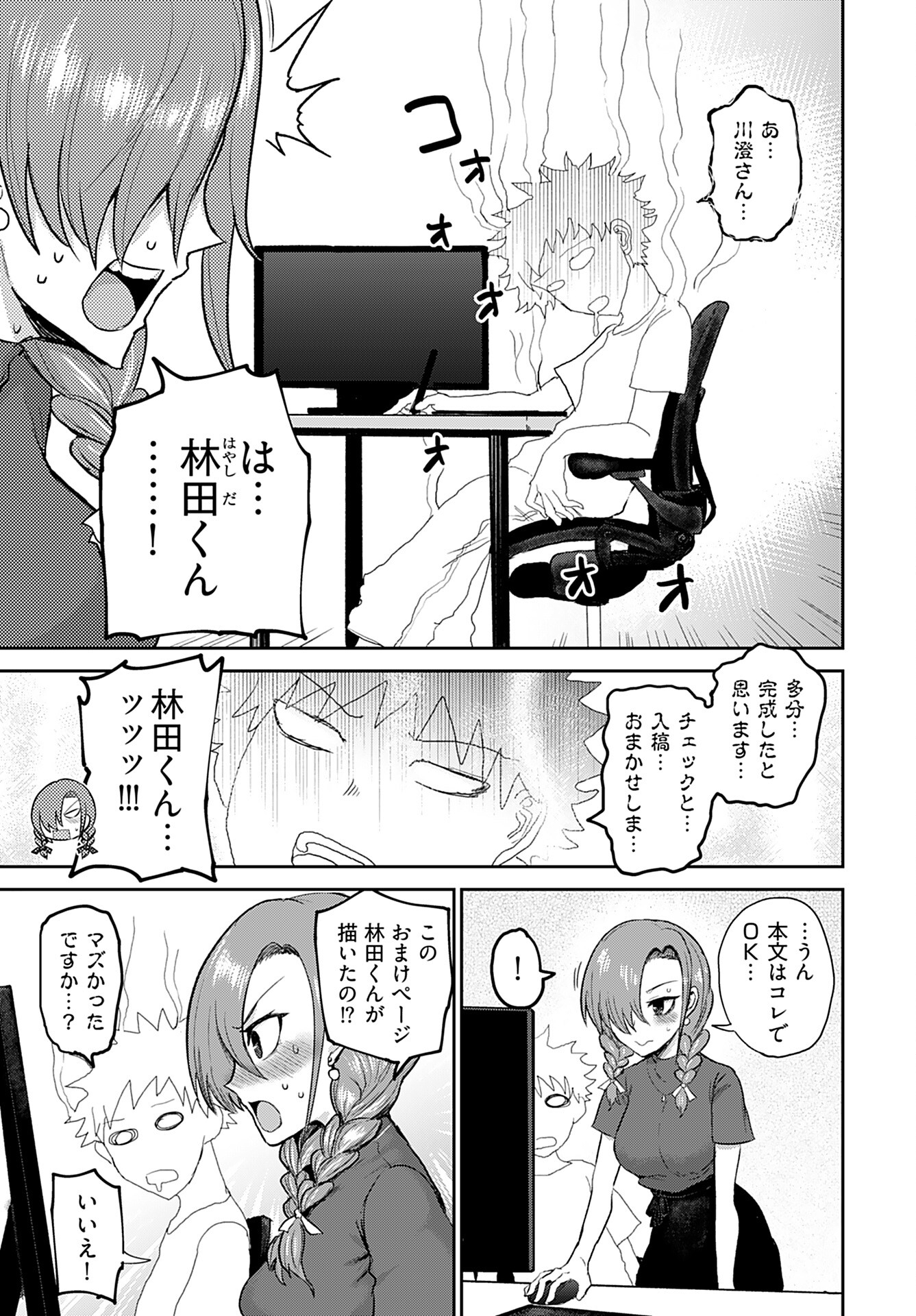 Shuraba de Ikiteru Porno-ya-san Chapter 10 19ページ