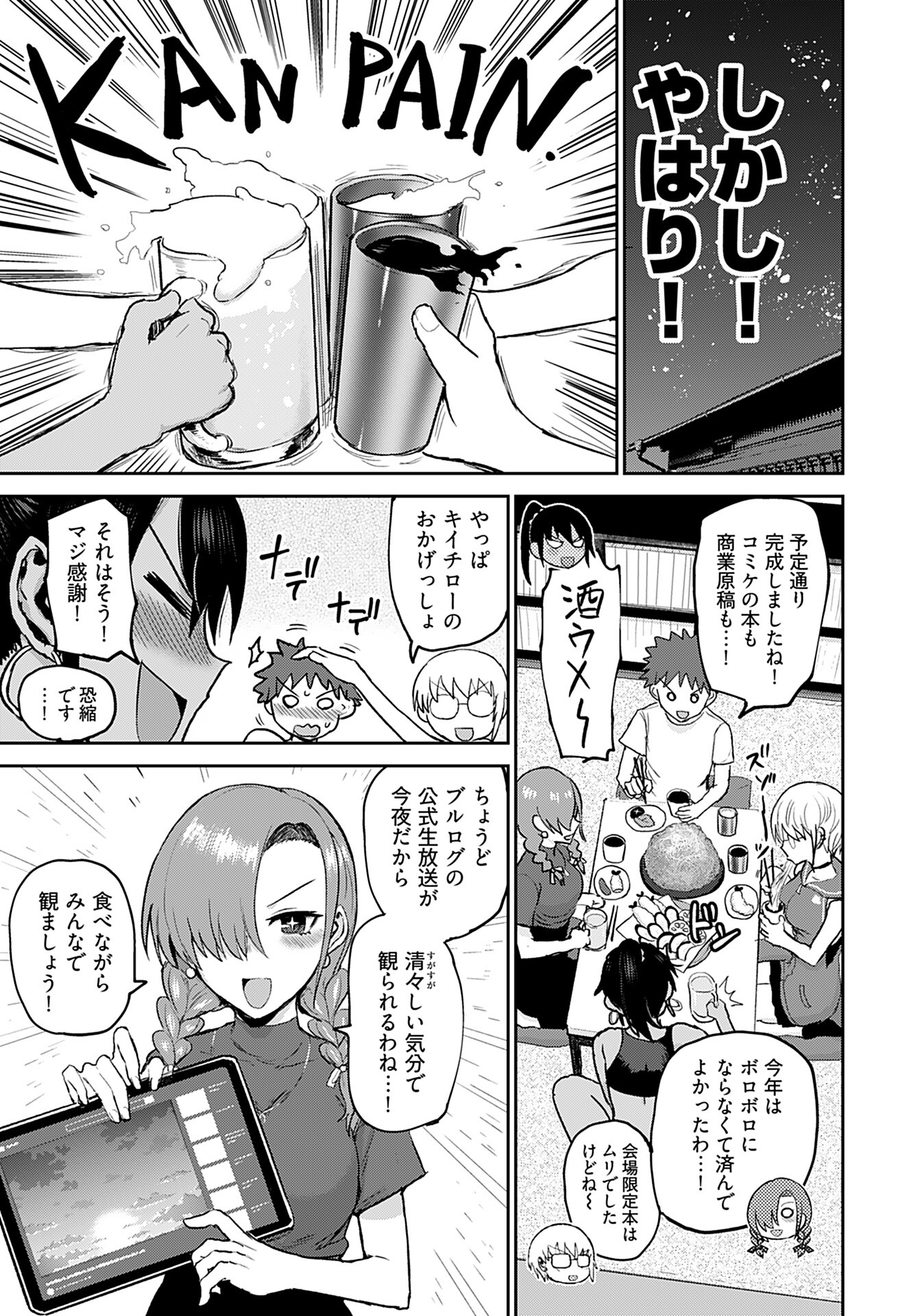 Shuraba de Ikiteru Porno-ya-san Chapter 10 3ページ