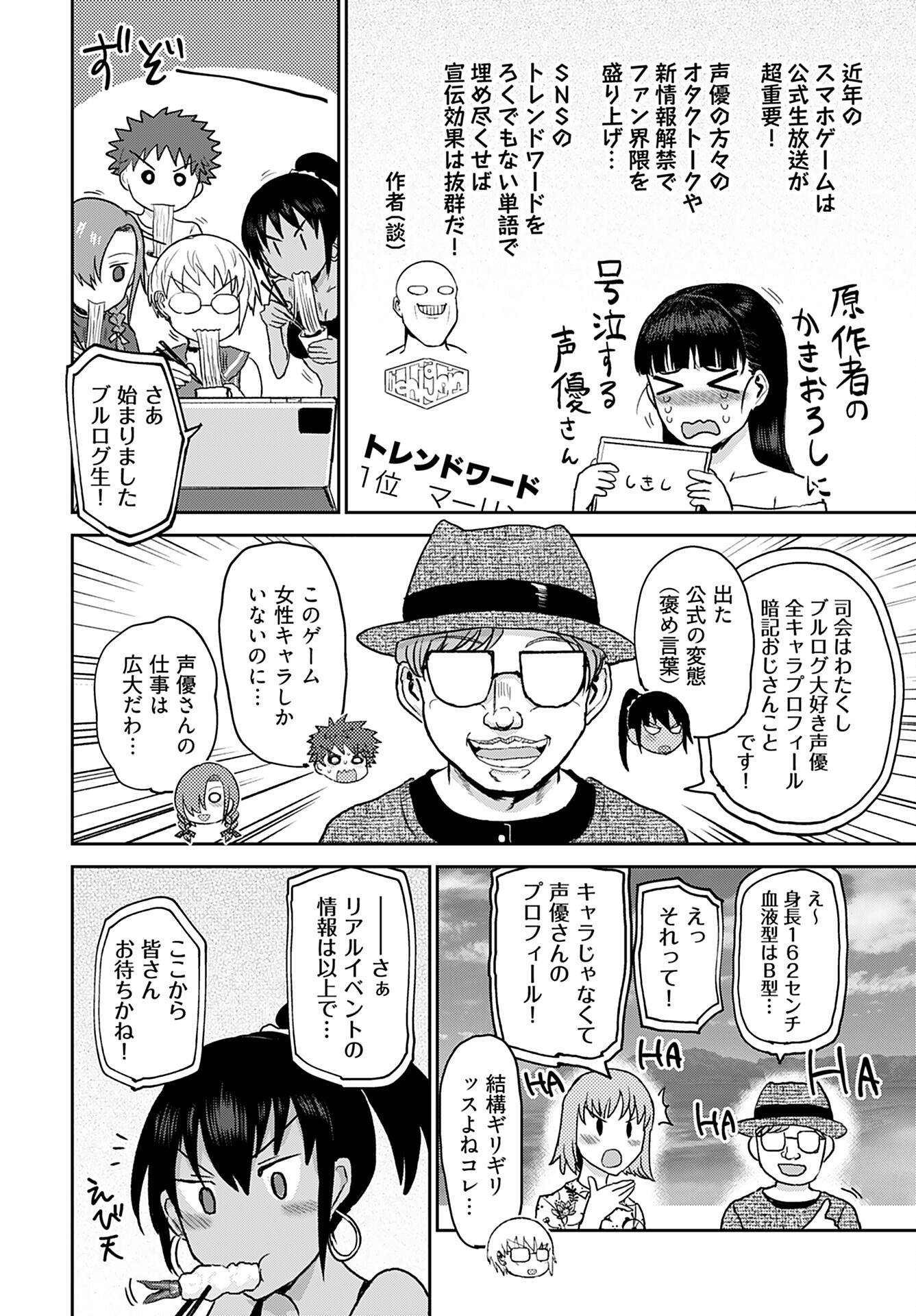 Shuraba de Ikiteru Porno-ya-san Chapter 10 4ページ