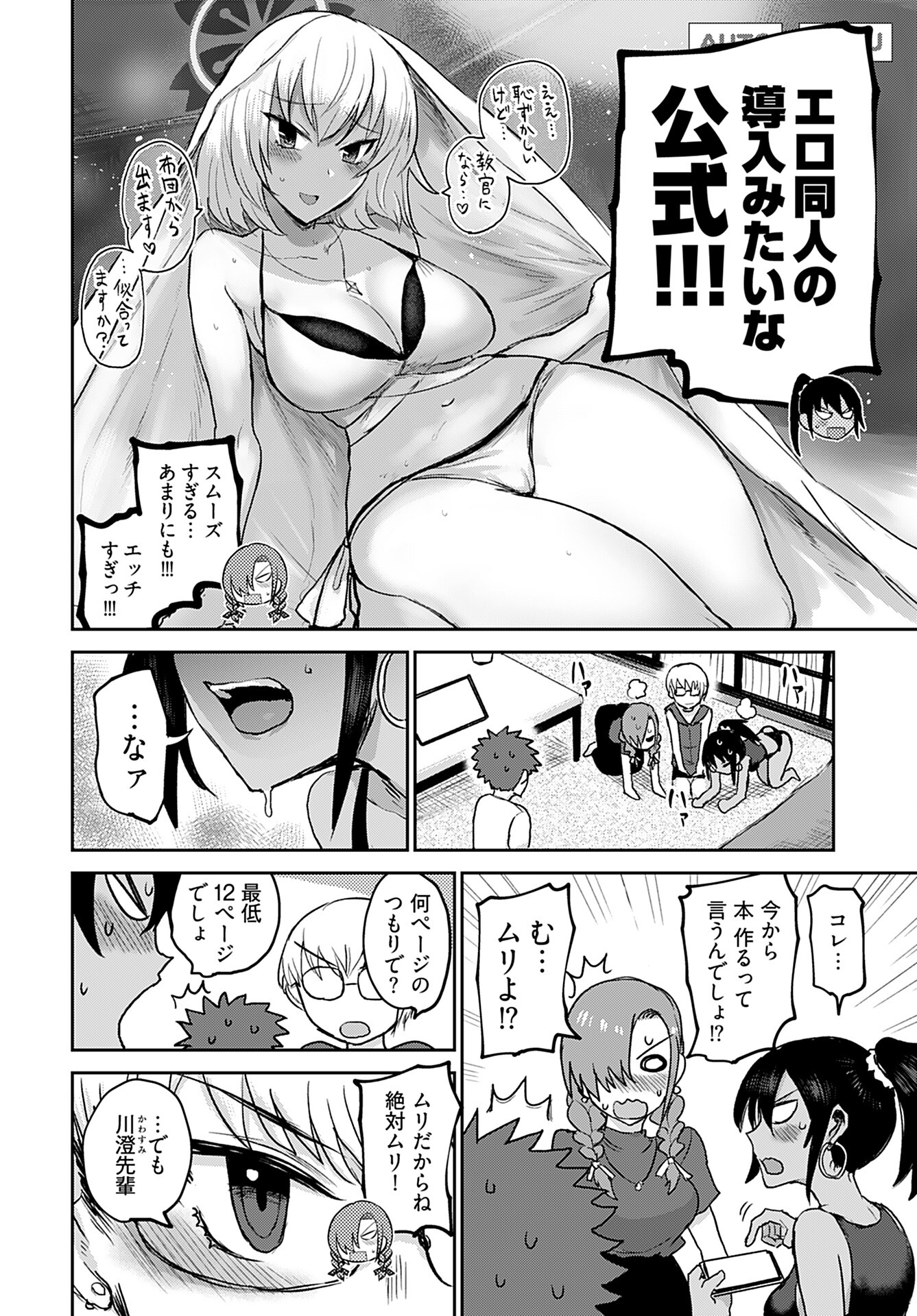 Shuraba de Ikiteru Porno-ya-san Chapter 10 8ページ
