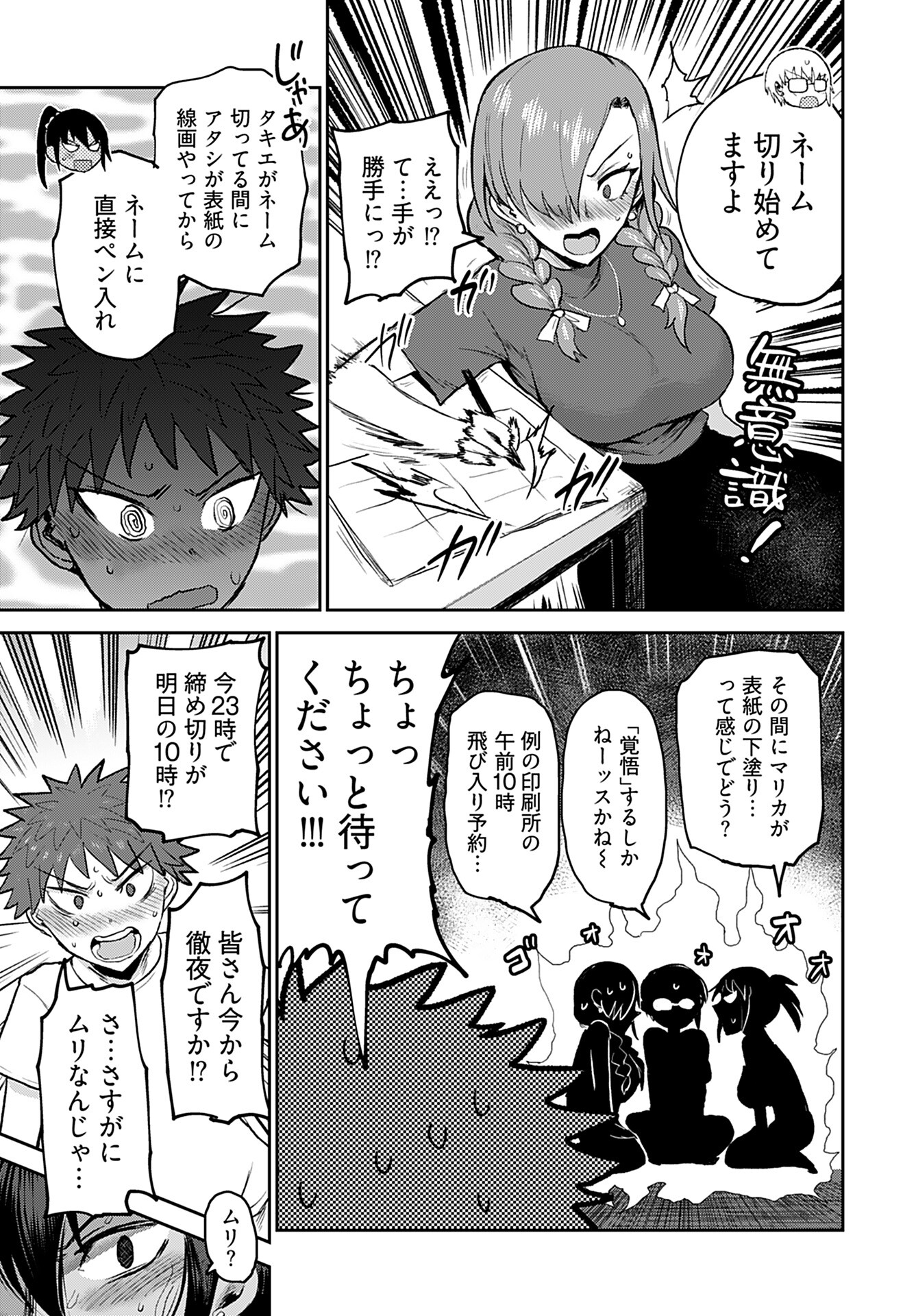 Shuraba de Ikiteru Porno-ya-san Chapter 10 9ページ