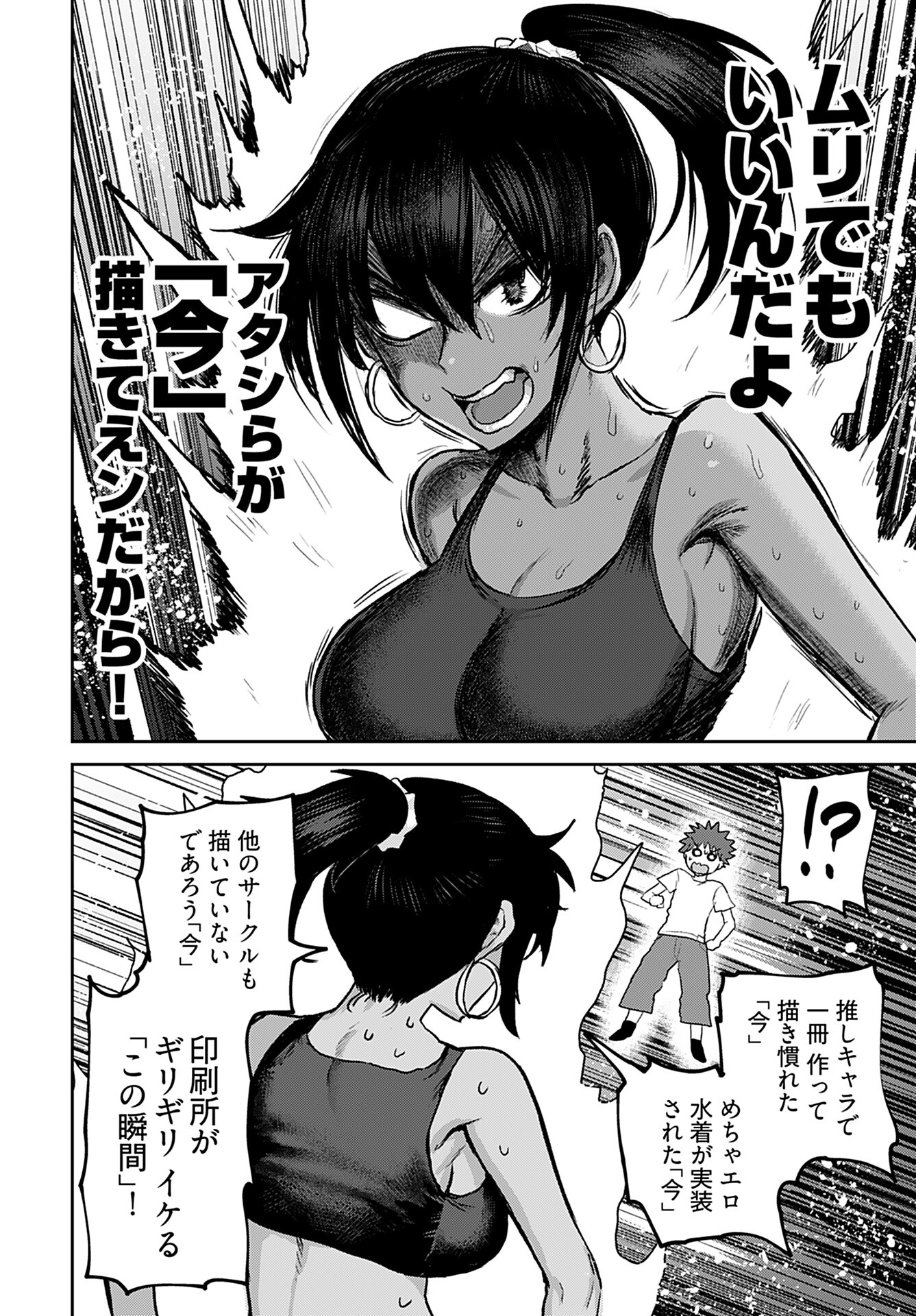 Shuraba de Ikiteru Porno-ya-san Chapter 10 10ページ