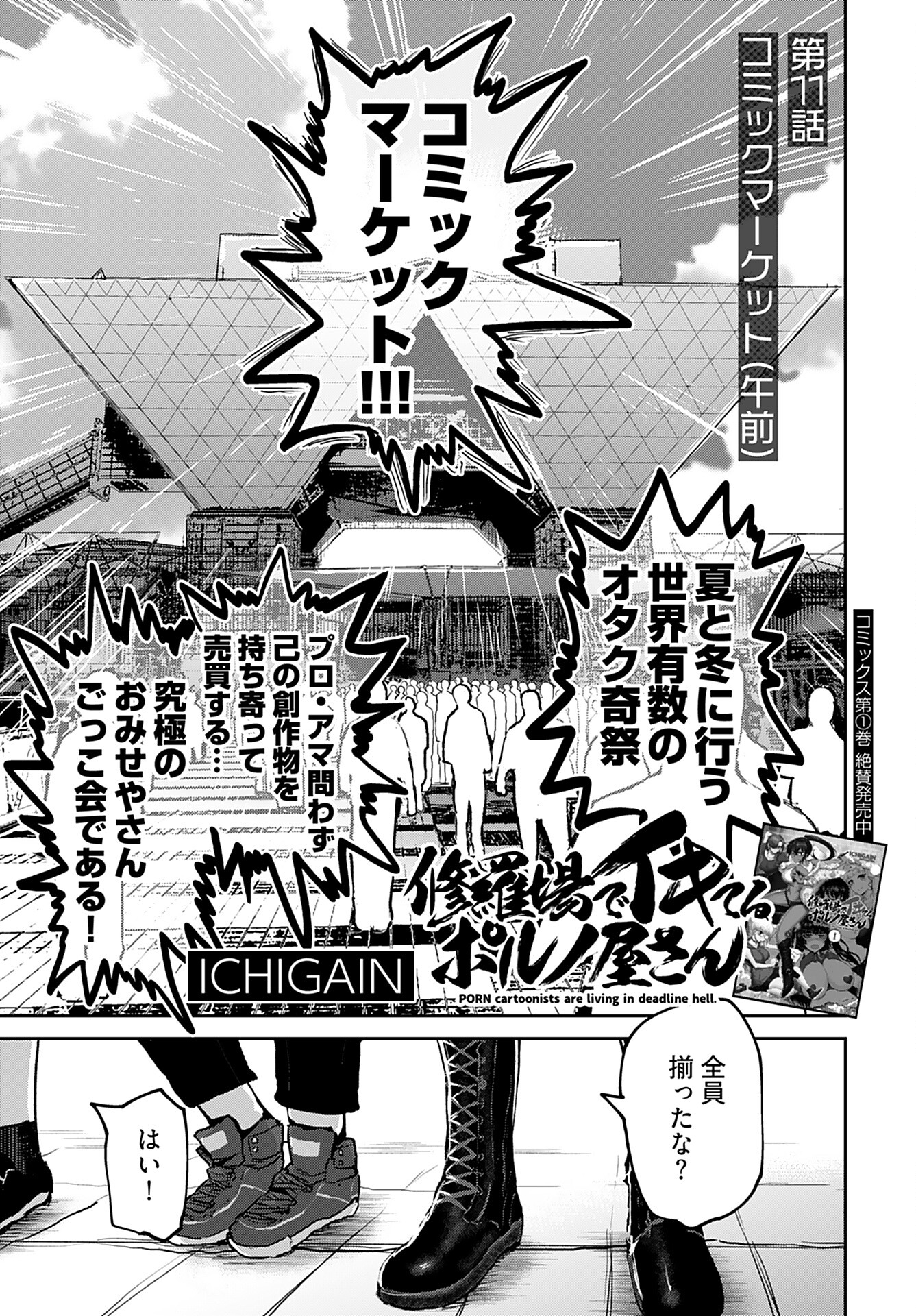 Shuraba de Ikiteru Porno-ya-san Chapter 11 1ページ