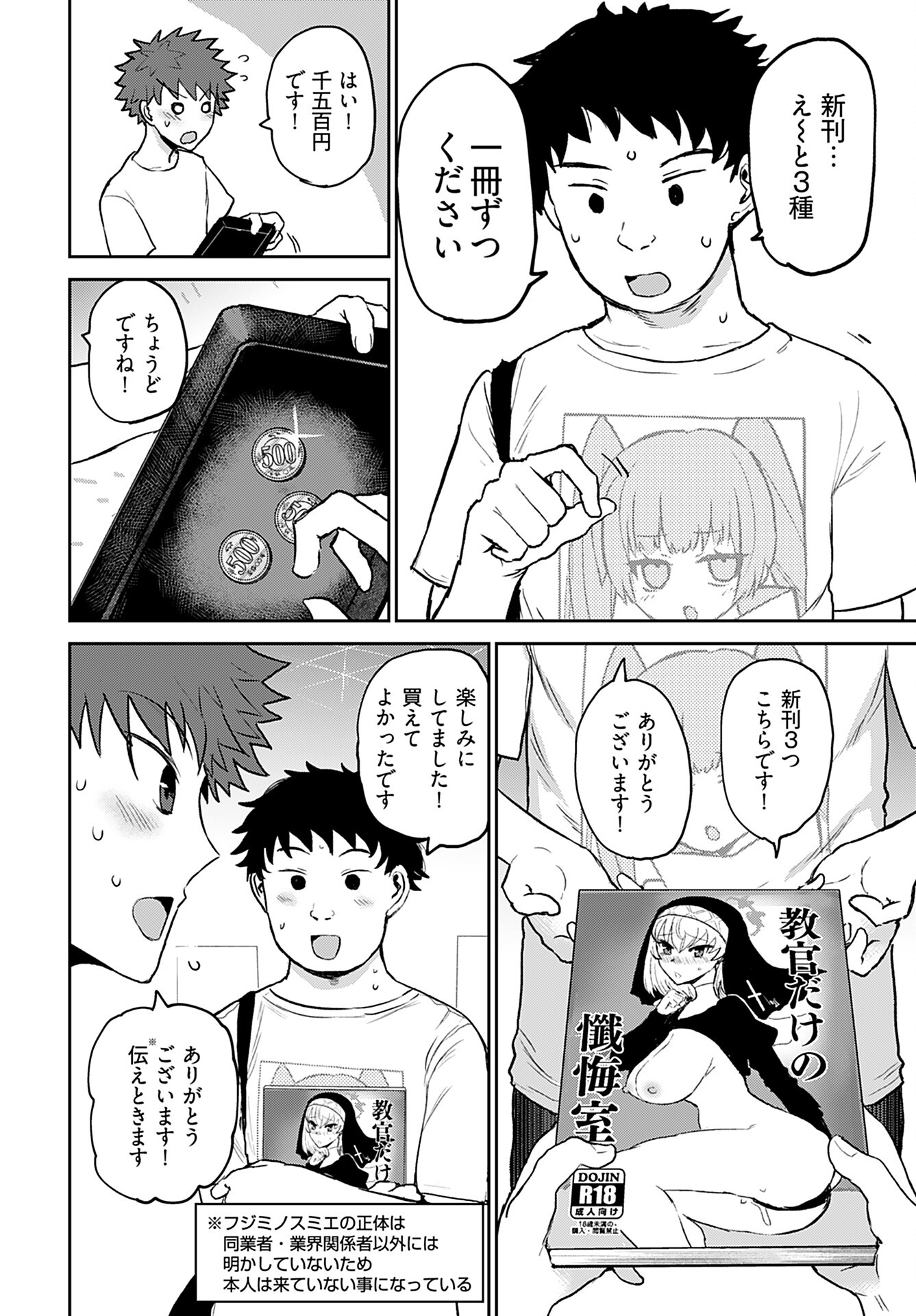 Shuraba de Ikiteru Porno-ya-san Chapter 11 12ページ