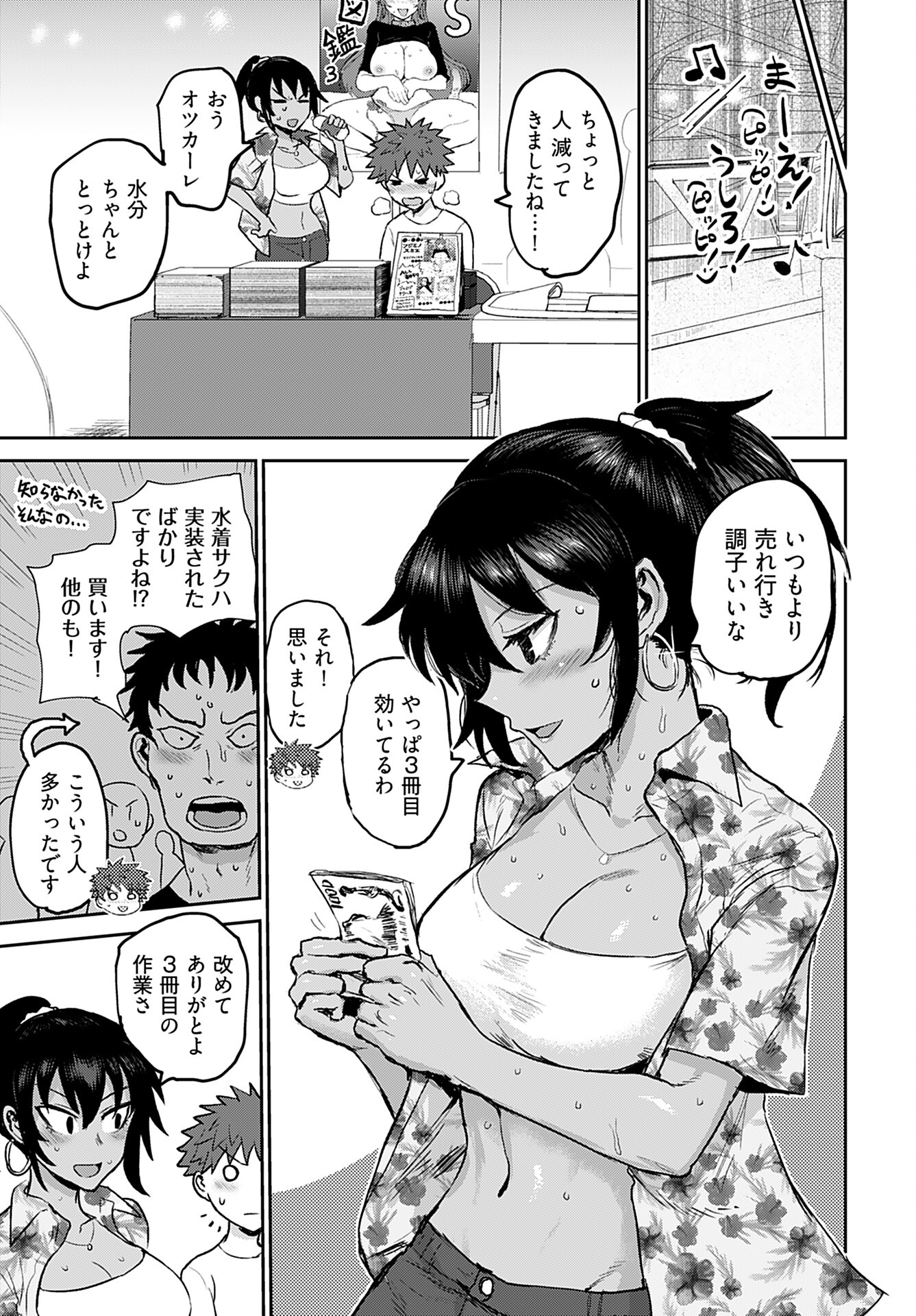 Shuraba de Ikiteru Porno-ya-san Chapter 11 17ページ