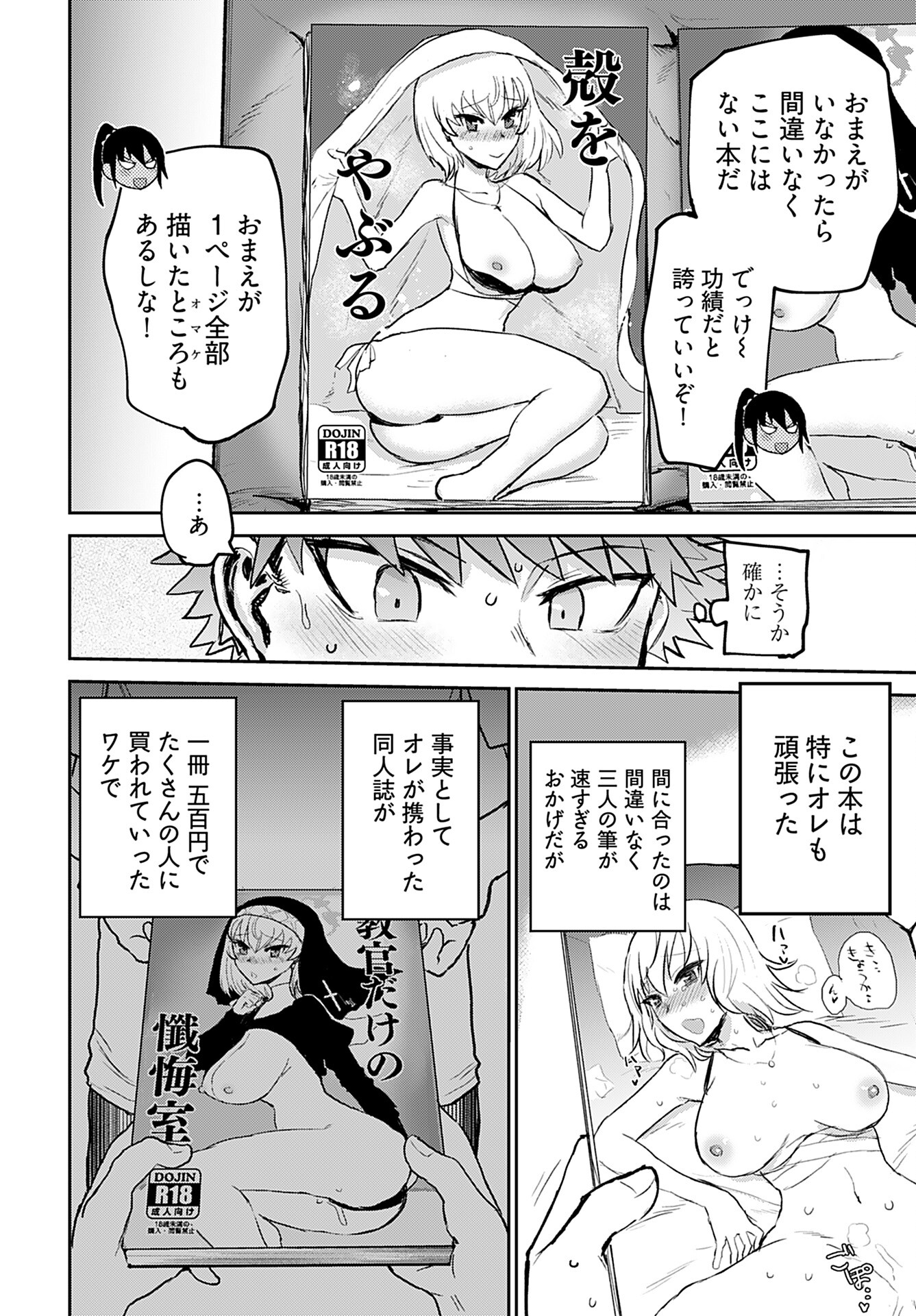 Shuraba de Ikiteru Porno-ya-san Chapter 11 18ページ