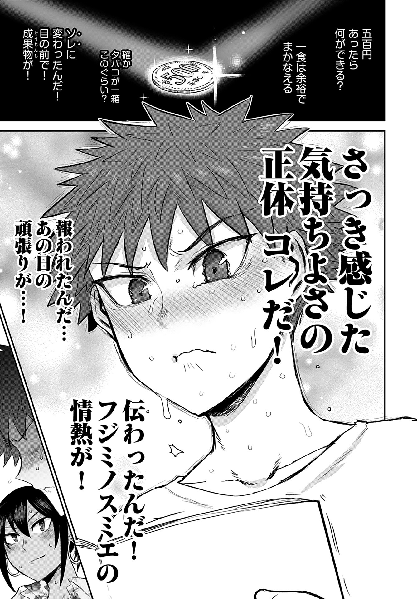 Shuraba de Ikiteru Porno-ya-san Chapter 11 19ページ