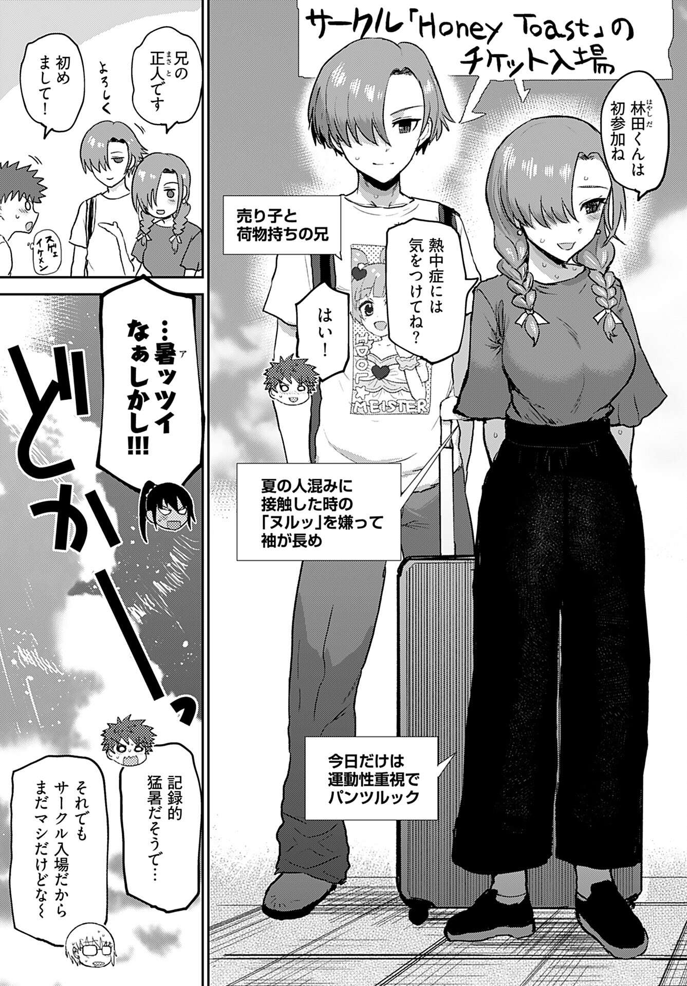 Shuraba de Ikiteru Porno-ya-san Chapter 11 3ページ