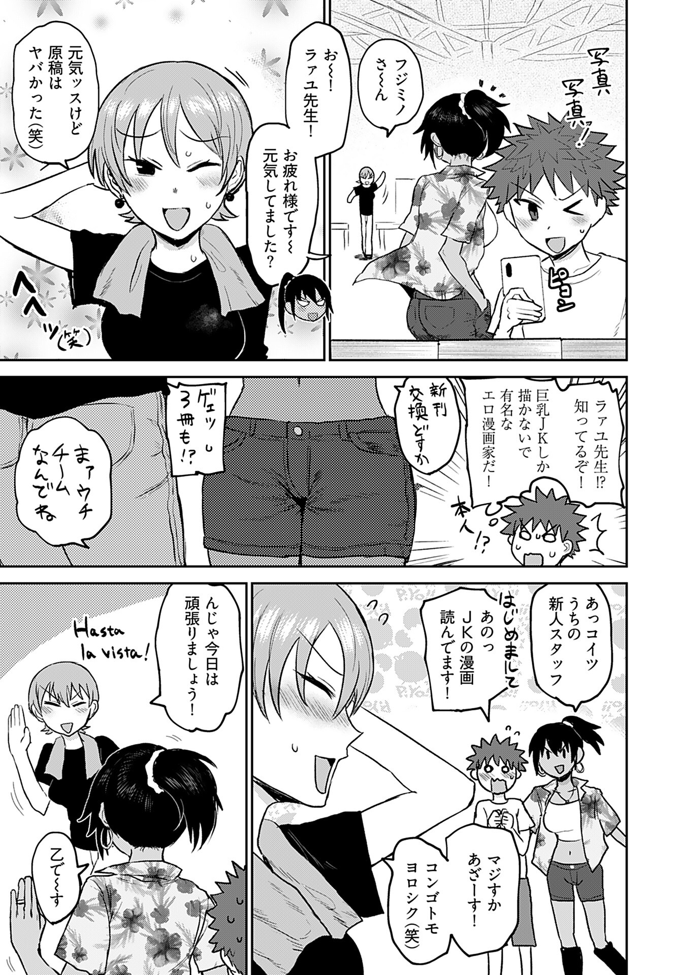 Shuraba de Ikiteru Porno-ya-san Chapter 11 7ページ