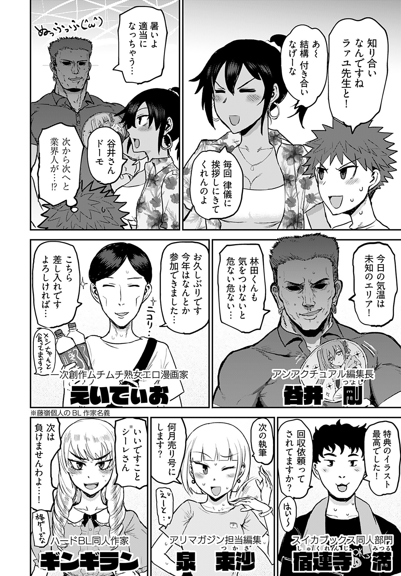 Shuraba de Ikiteru Porno-ya-san Chapter 11 8ページ