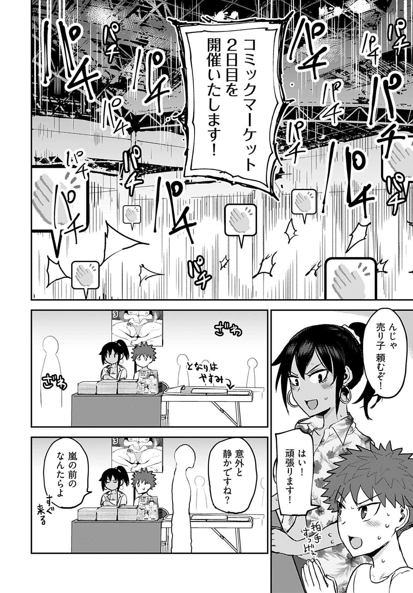 Shuraba de Ikiteru Porno-ya-san Chapter 11 10ページ