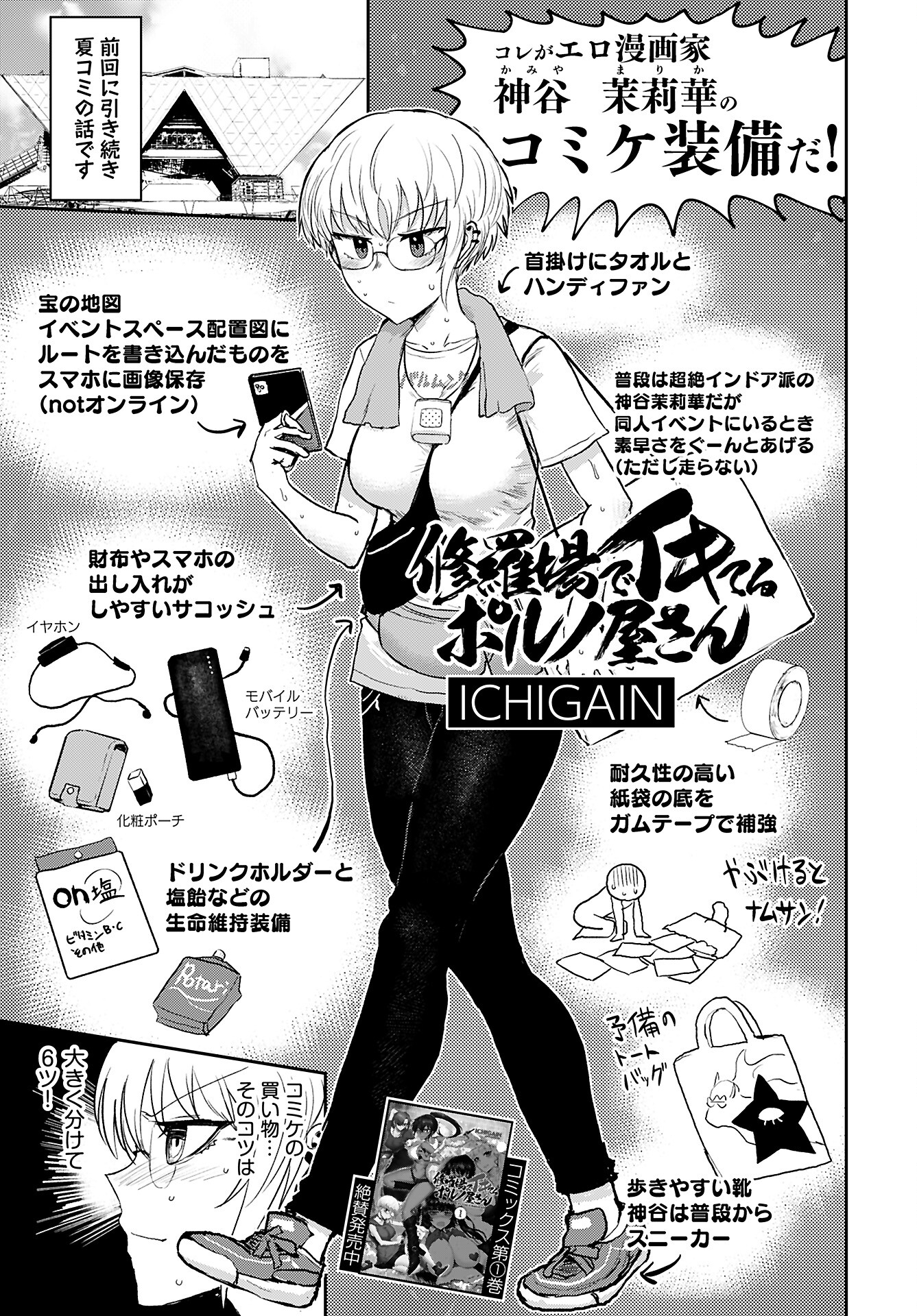 Shuraba de Ikiteru Porno-ya-san Chapter 12 1ページ